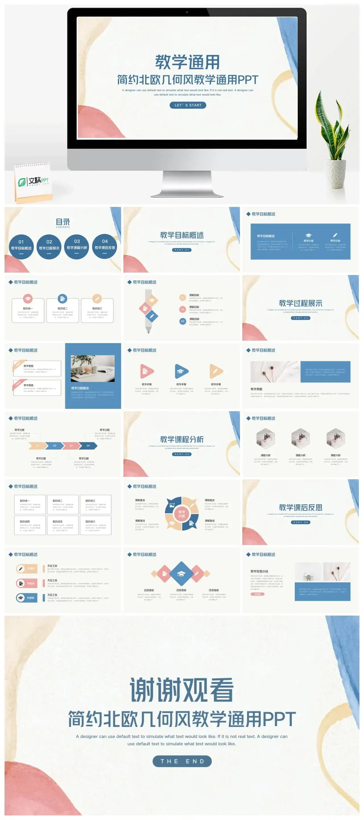 简约北欧几何风教学通用ppt课件