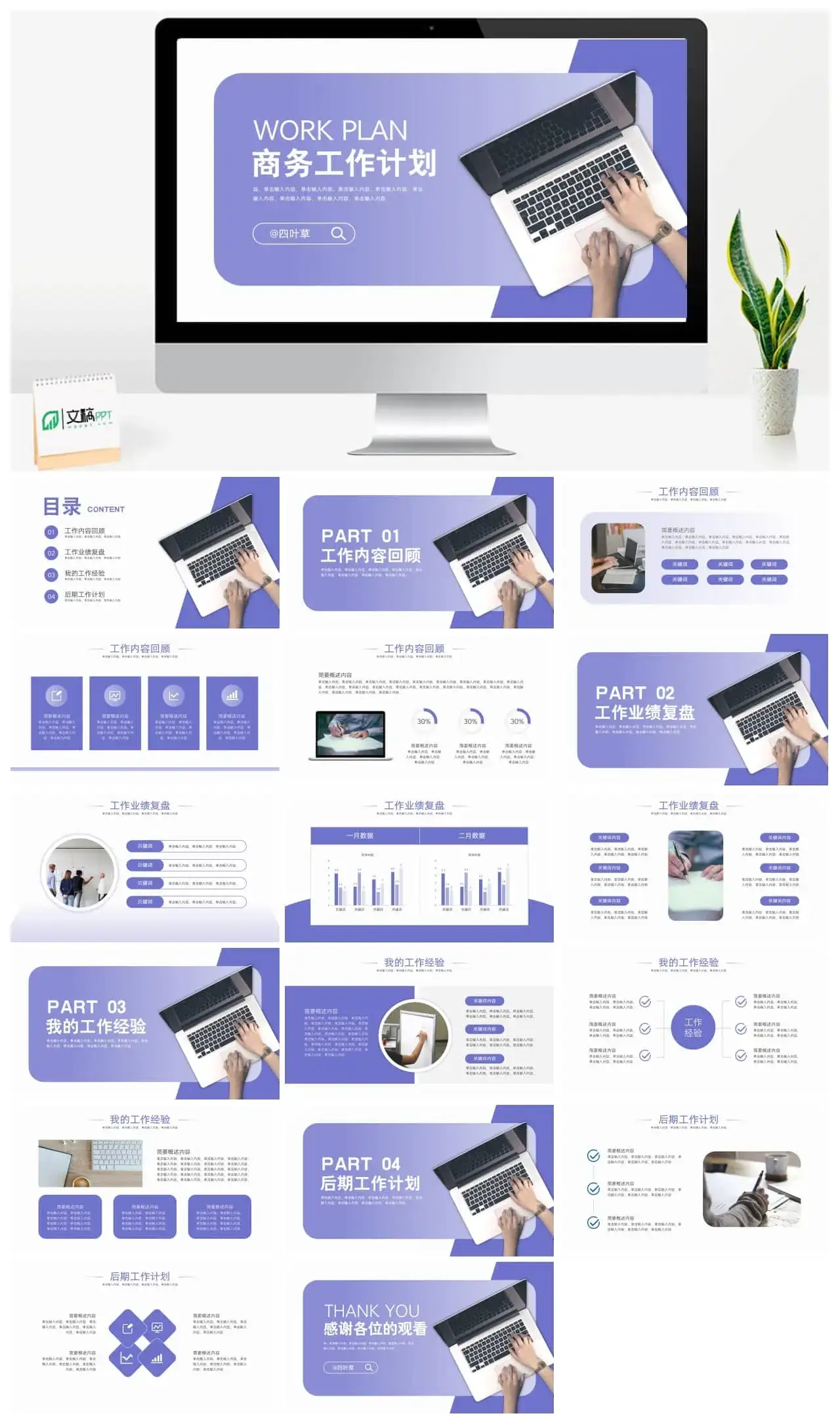 简约系列商务工作计划PPT模板 简约系列商务工作计划PPT模板