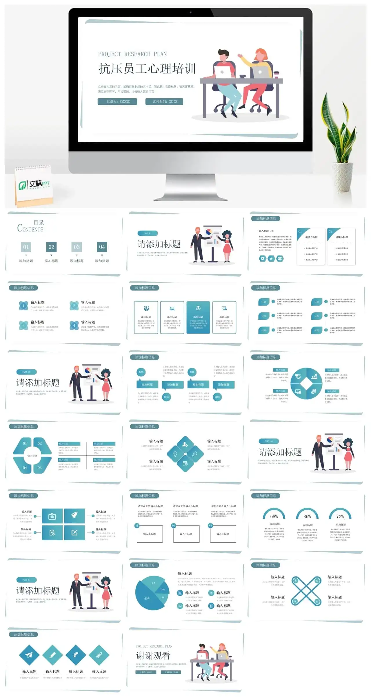 抗压心理员工辅导培训ppt模板 抗压心理员工辅导培训ppt模板