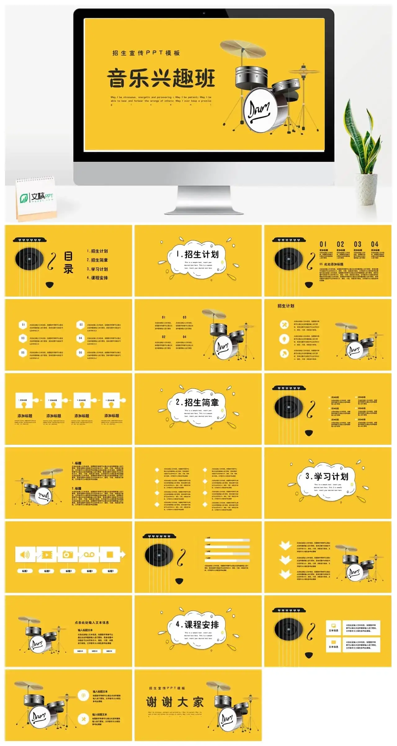 黄色卡通音乐兴趣班招生ppt模板