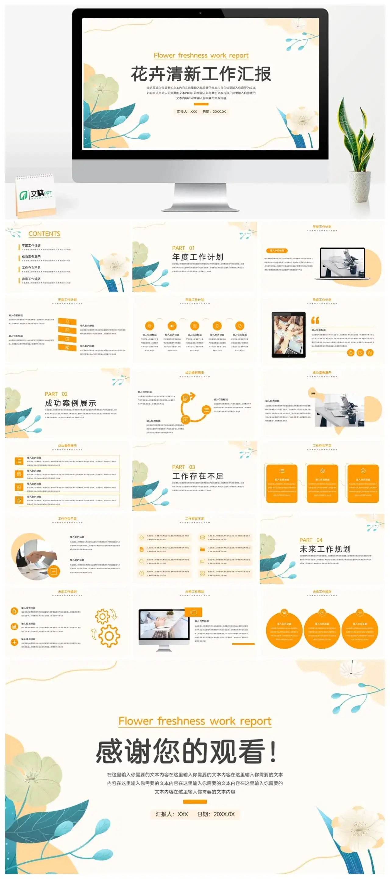花卉清新工作汇报ppt模板 花卉清新工作汇报ppt模板