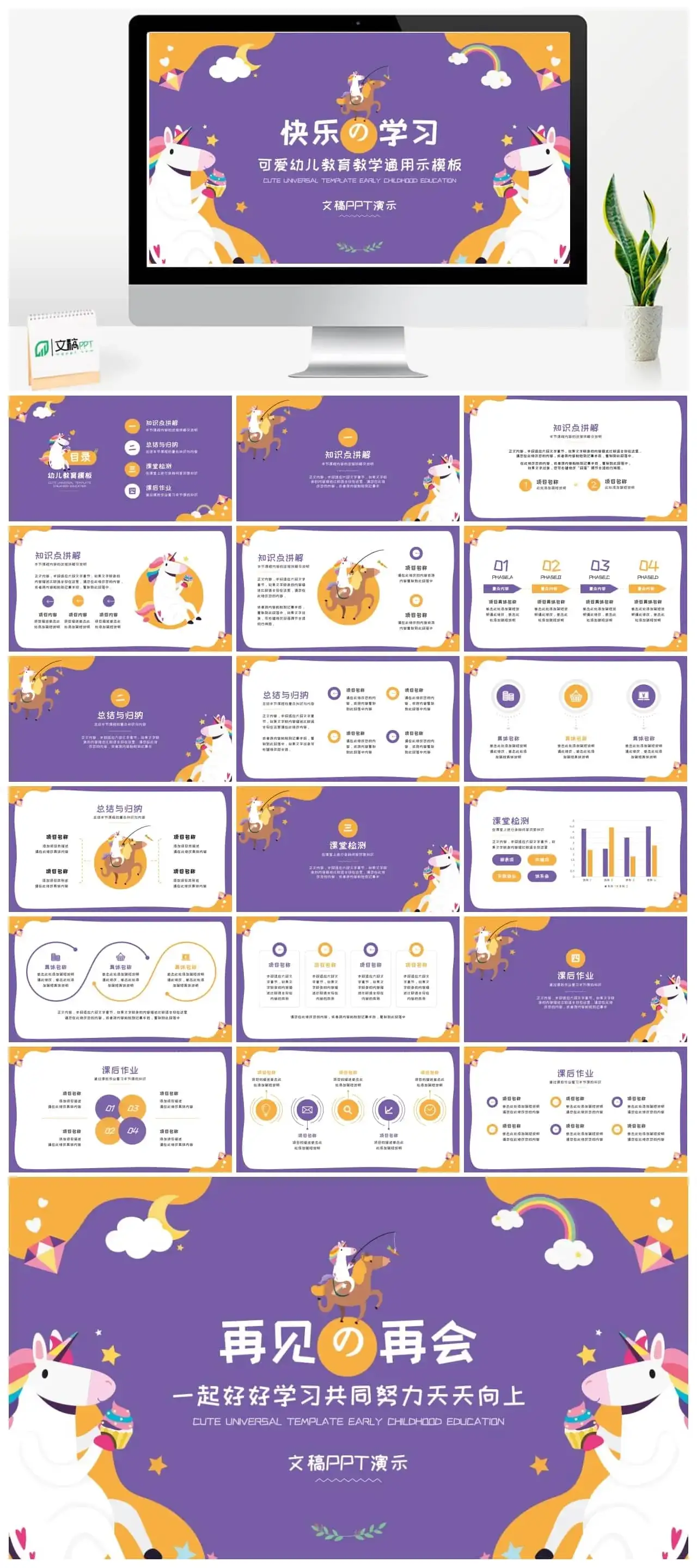 紫色可爱独角兽幼儿教育ppt课件