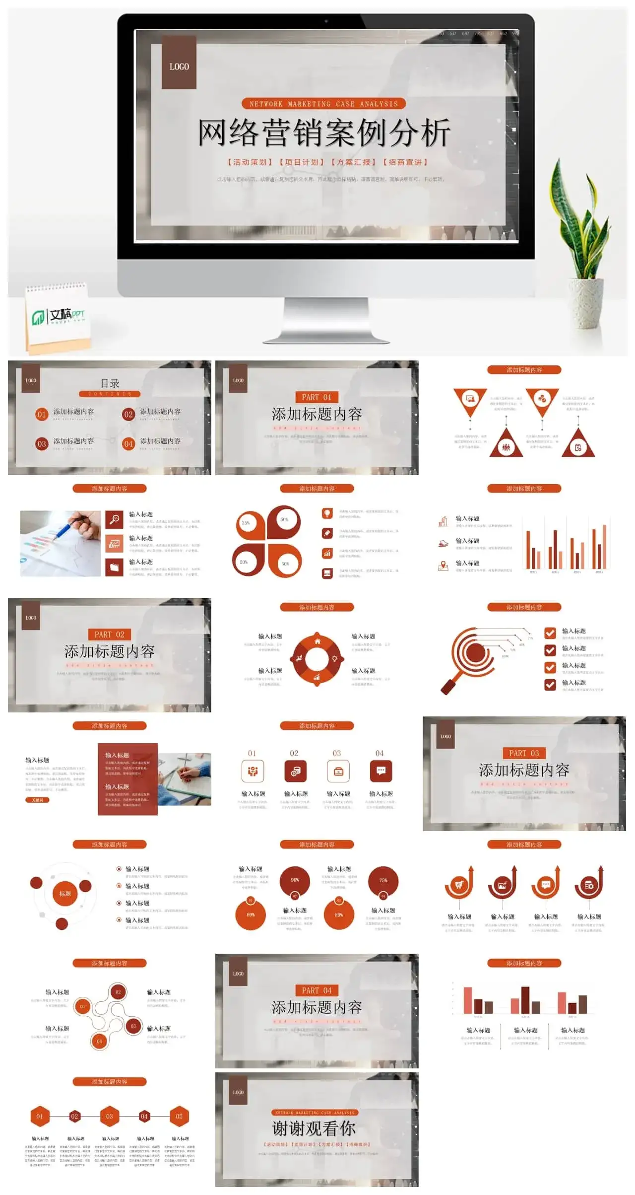 大气商务网络营销工作ppt模板
