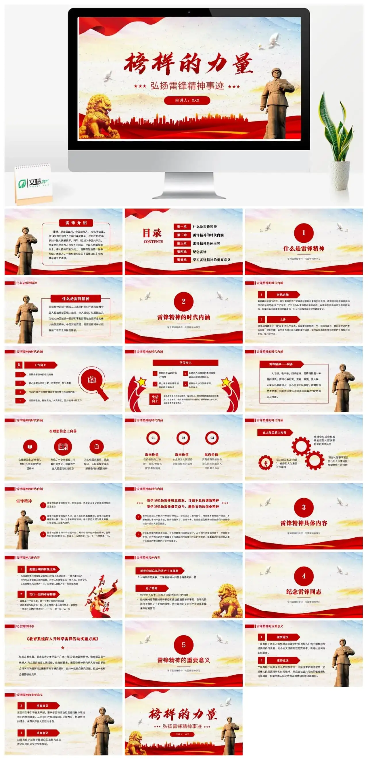 学习雷锋精神弘扬传统美德主题班会ppt模板