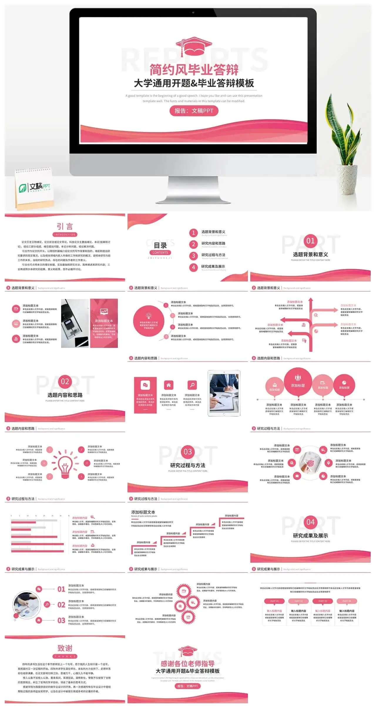 简约风毕业答辩通用ppt模板 简约风毕业答辩通用ppt模板