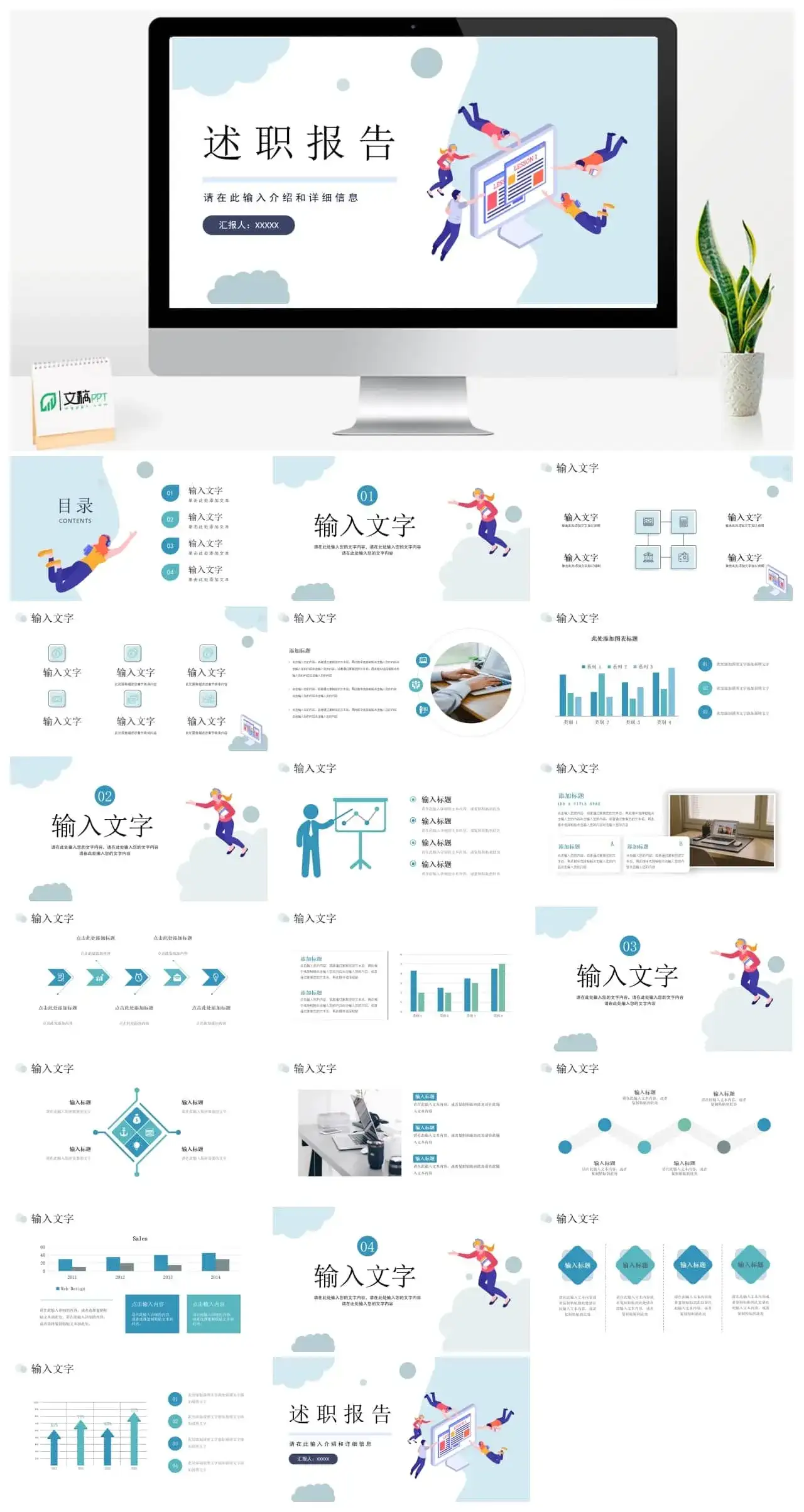插画风商务述职报告ppt模板
