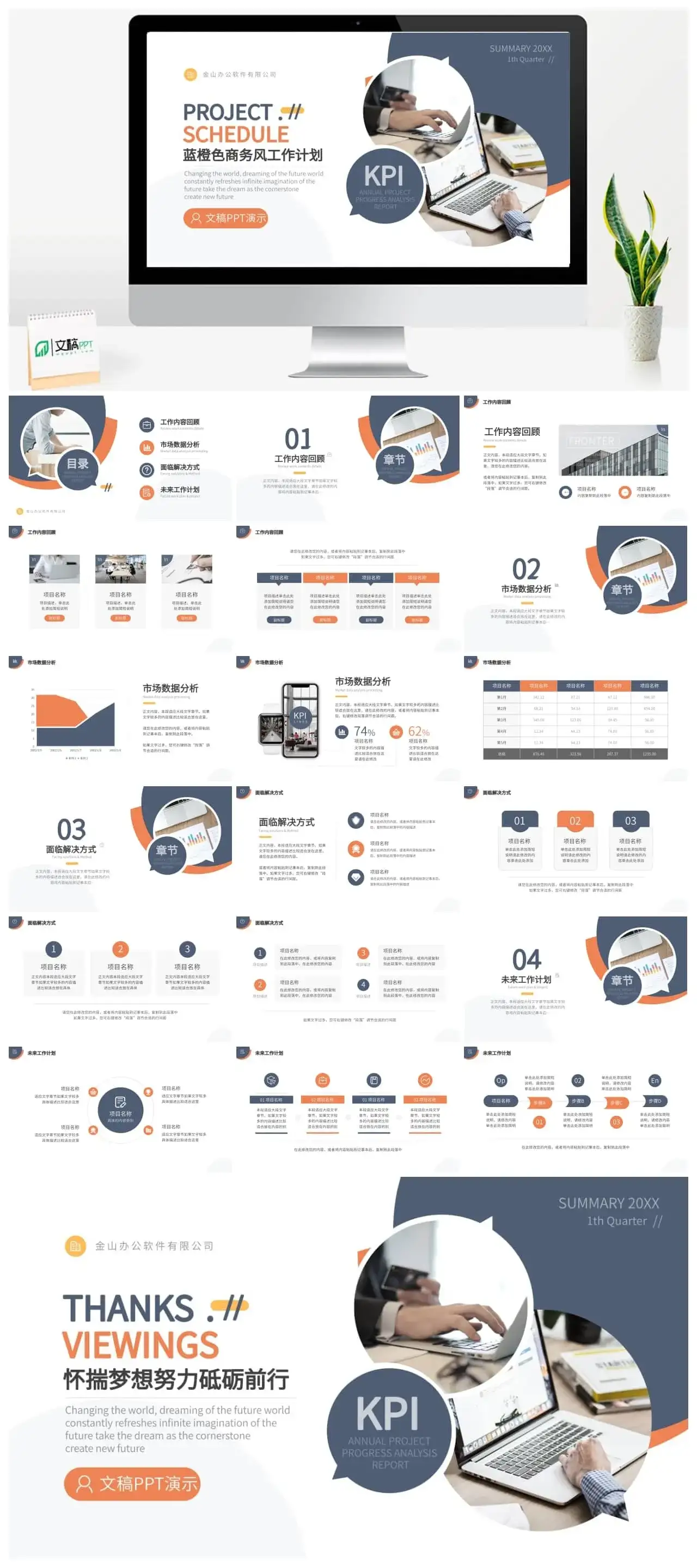 蓝橙色商务风企业工作计划ppt模板