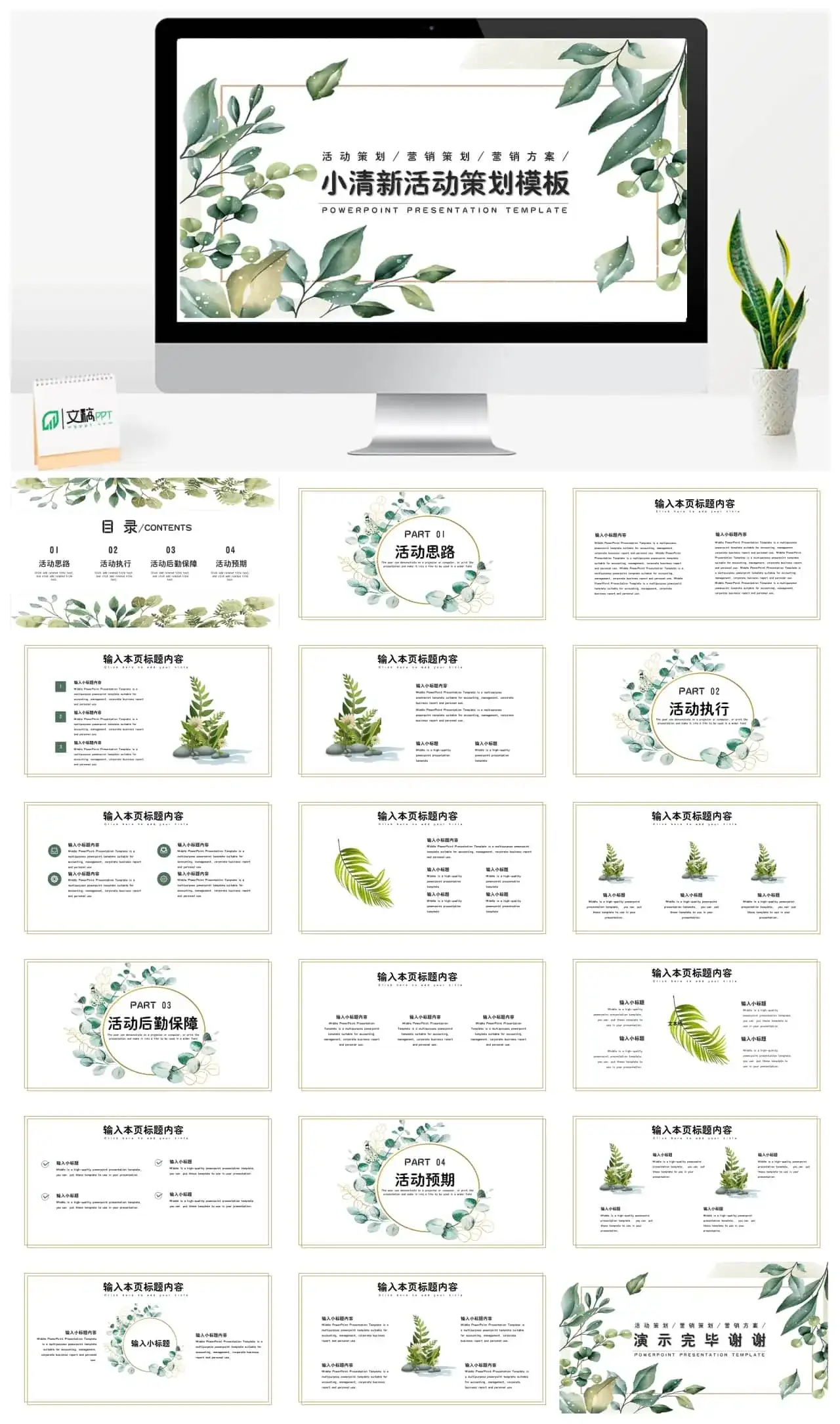 绿色小清新活动策划ppt模板