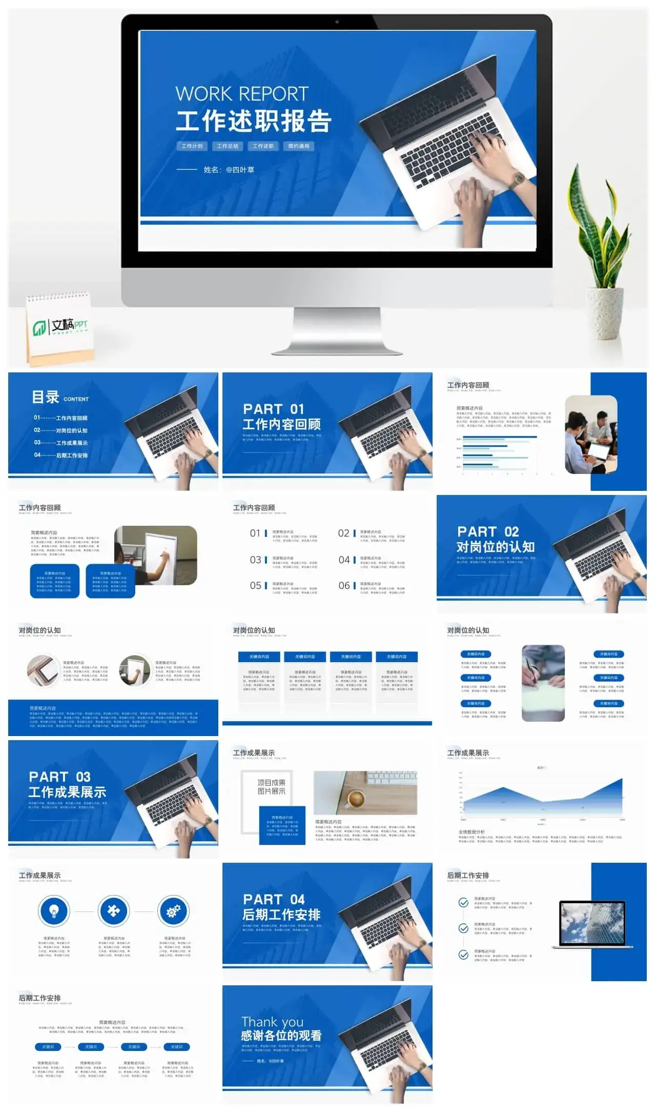 简约系列个人工作述职报告PPT模板