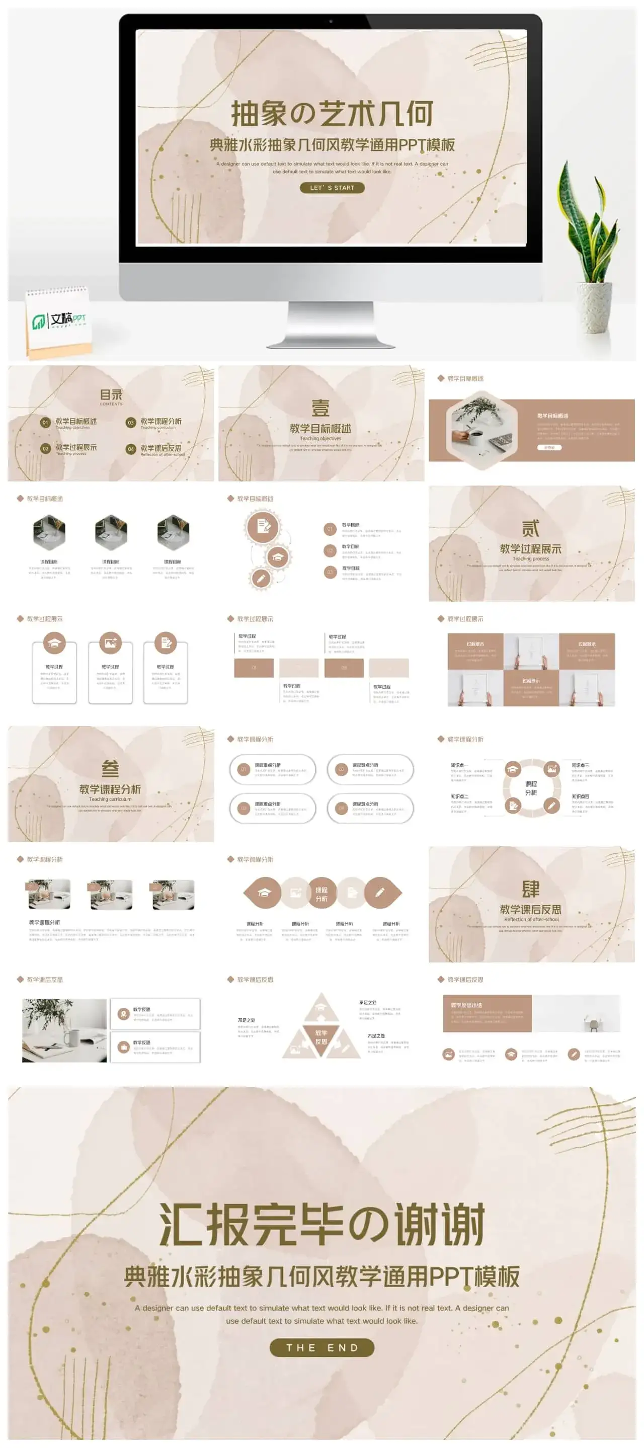 抽象艺术几何教学通用ppt模板