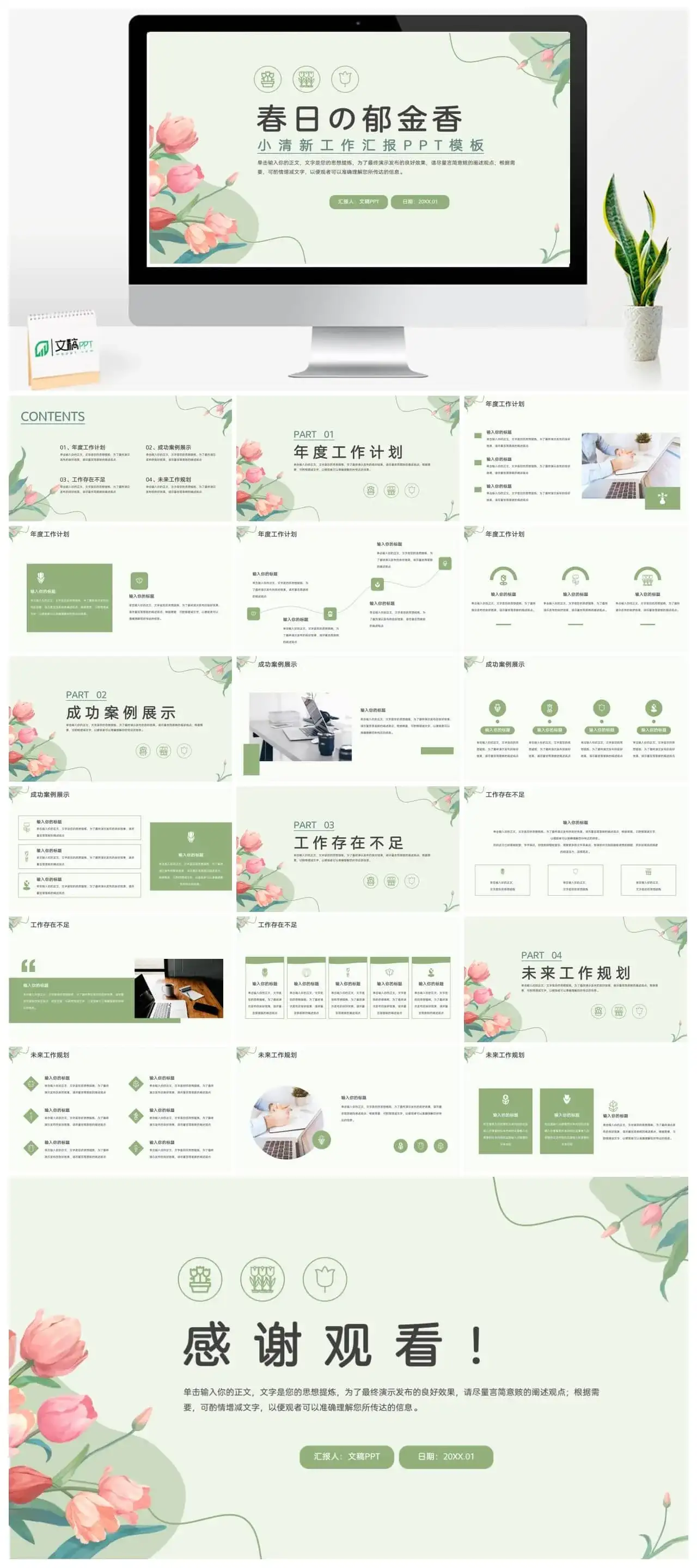 小清新春日工作汇报ppt模板
