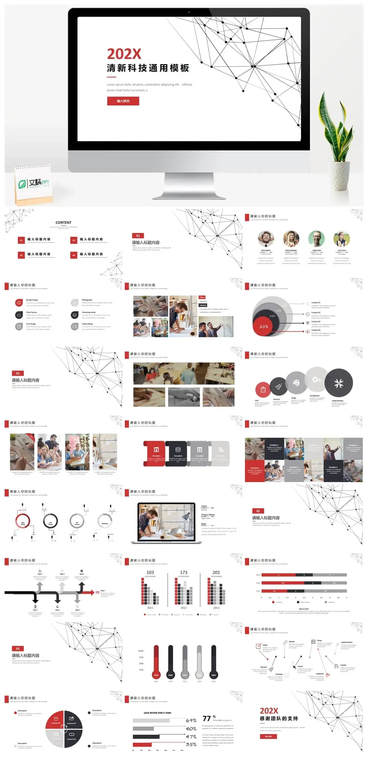 清新科技通用PPT模板