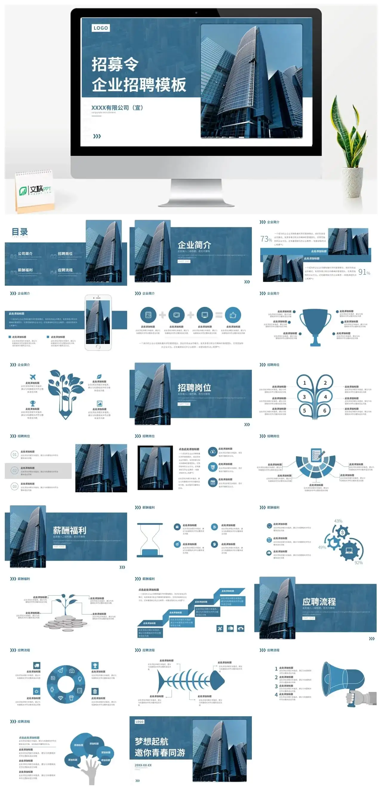 企业宣传校园招聘PPT模板