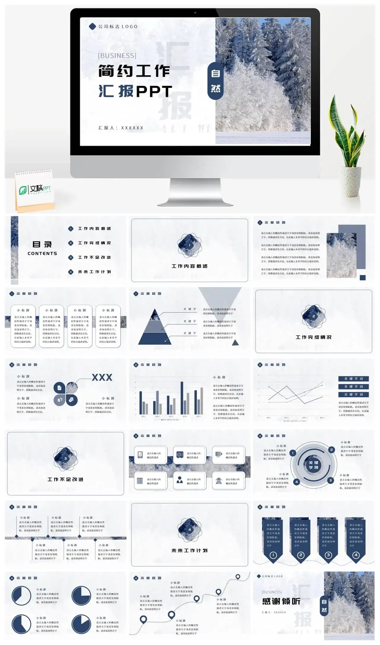 简约企业总结工作汇报ppt模板 简约企业总结工作汇报ppt模板
