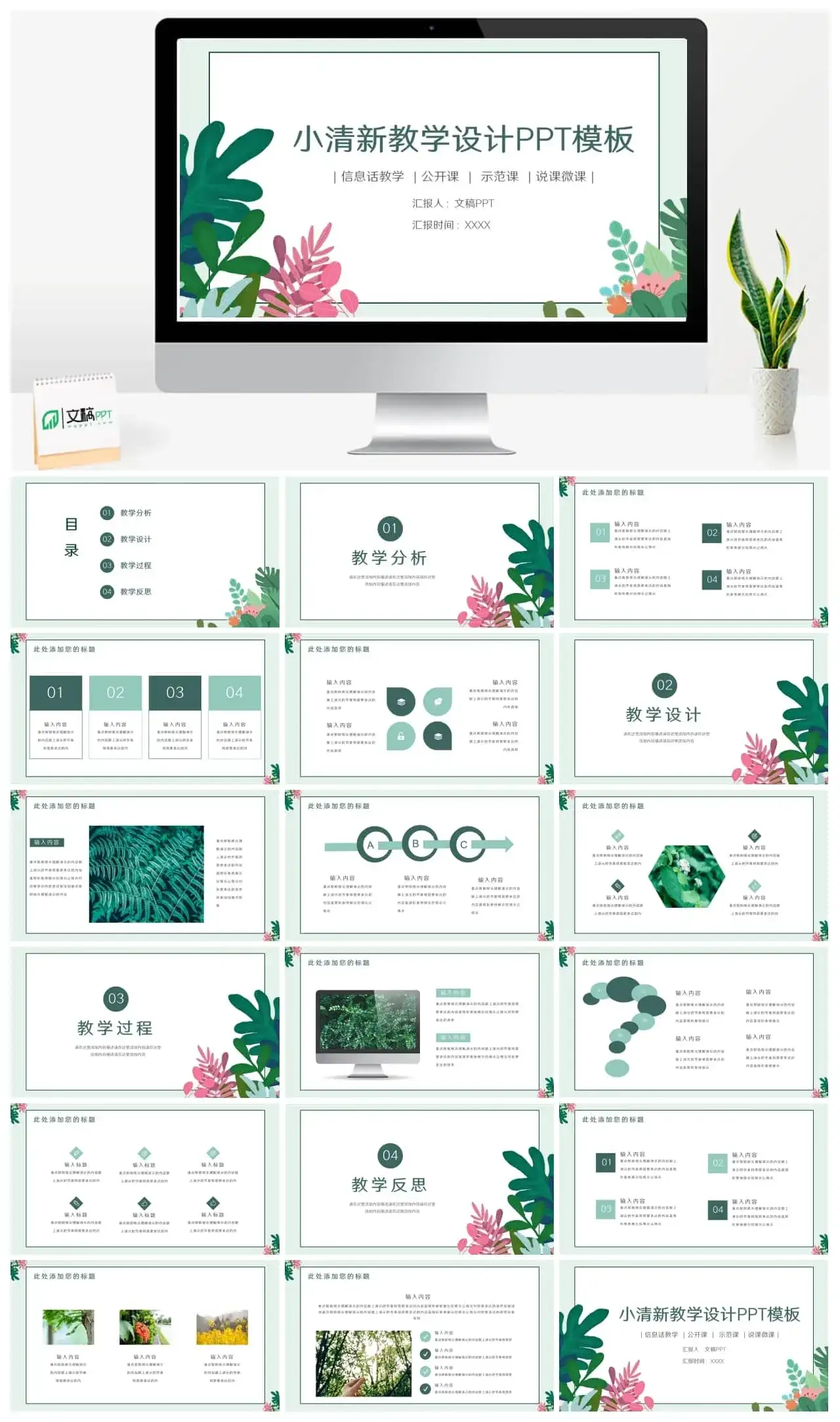 小清新教学设计ppt模板