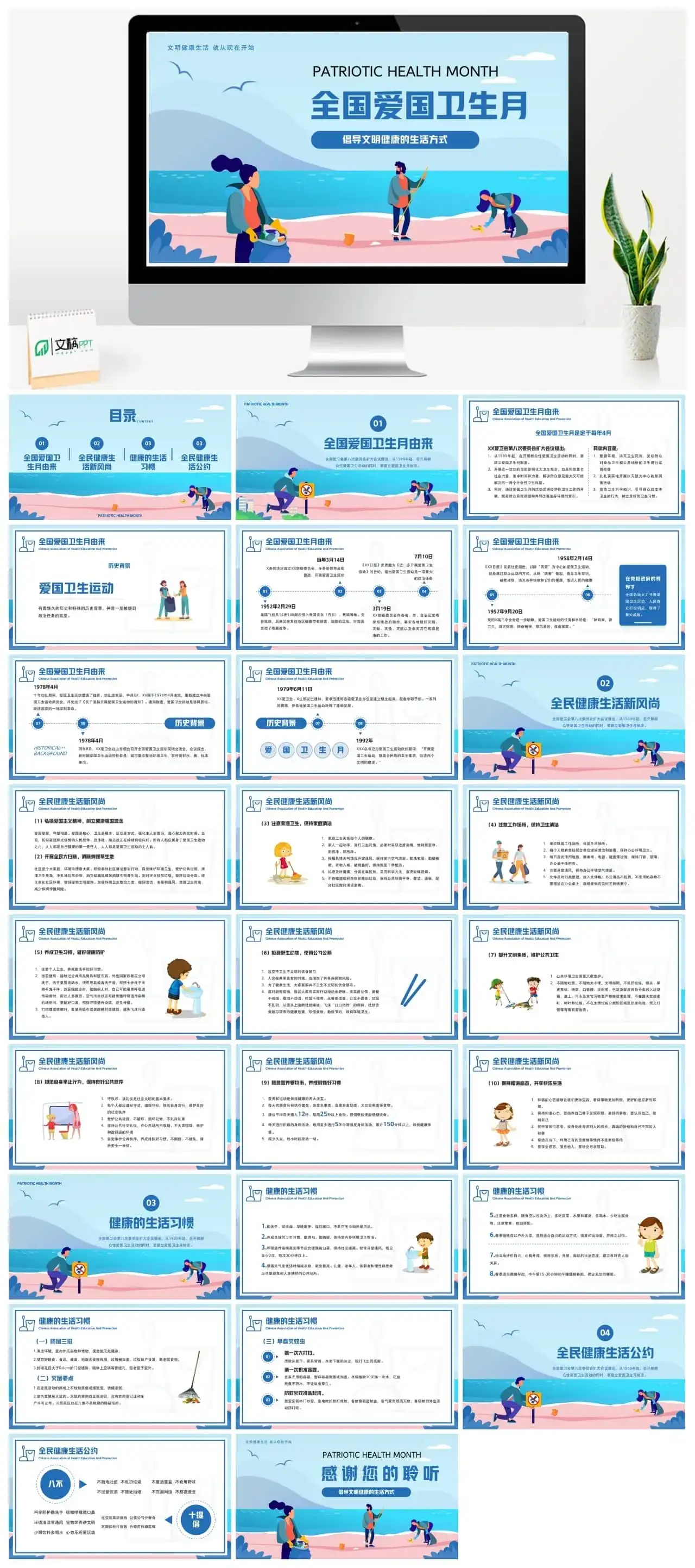 蓝色卡通风全国爱国卫生月介绍宣传ppt模板