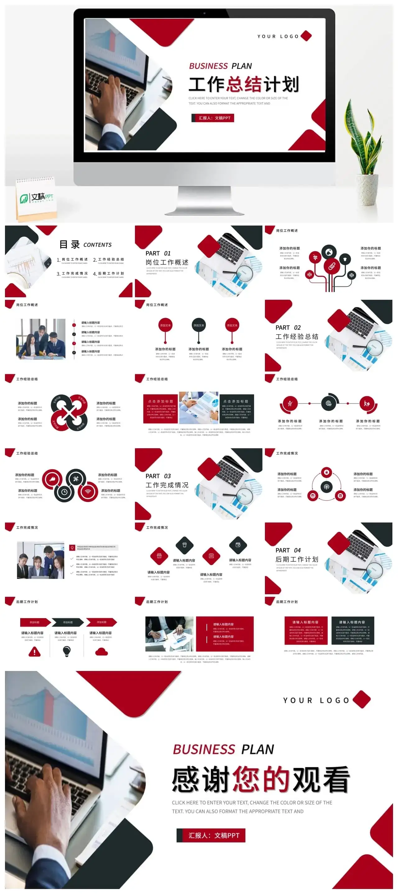 部门商务工作总结计划ppt模板