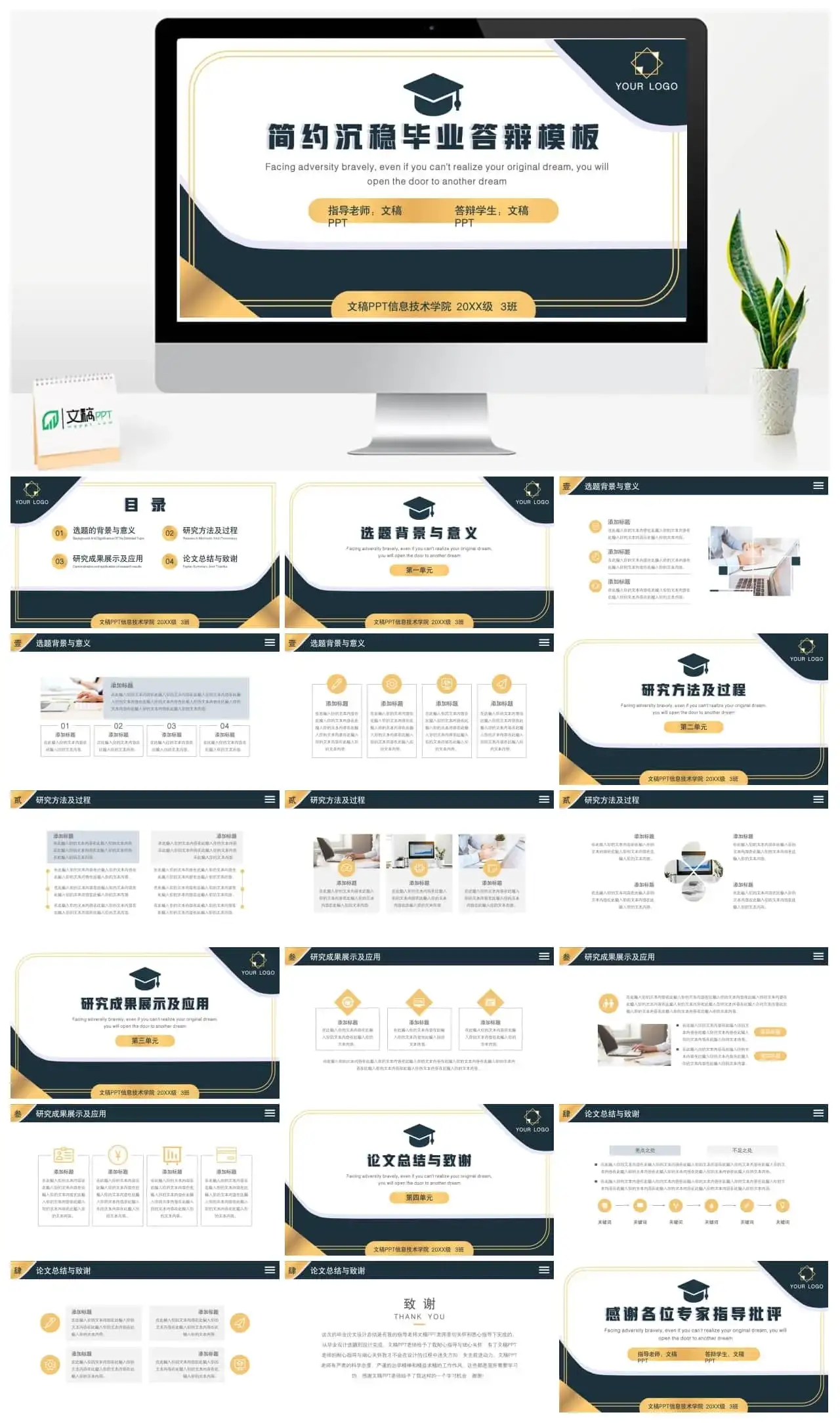 简约沉稳毕业答辩开题答辩PPT模板
