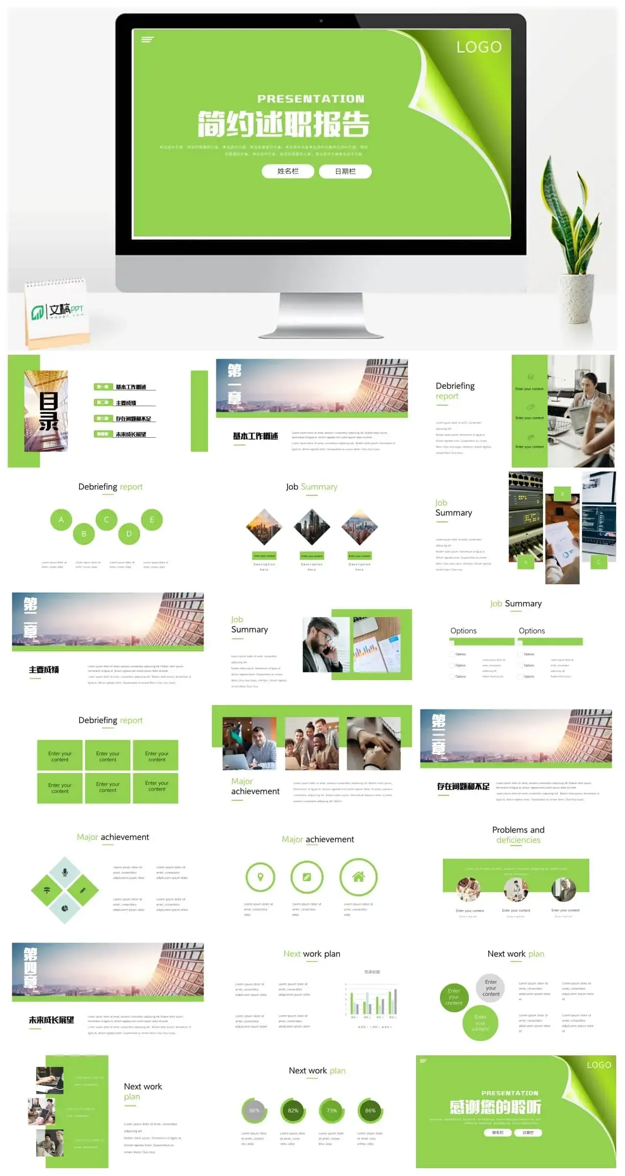 简约风工作述职报告ppt模板 简约风工作述职报告ppt模板