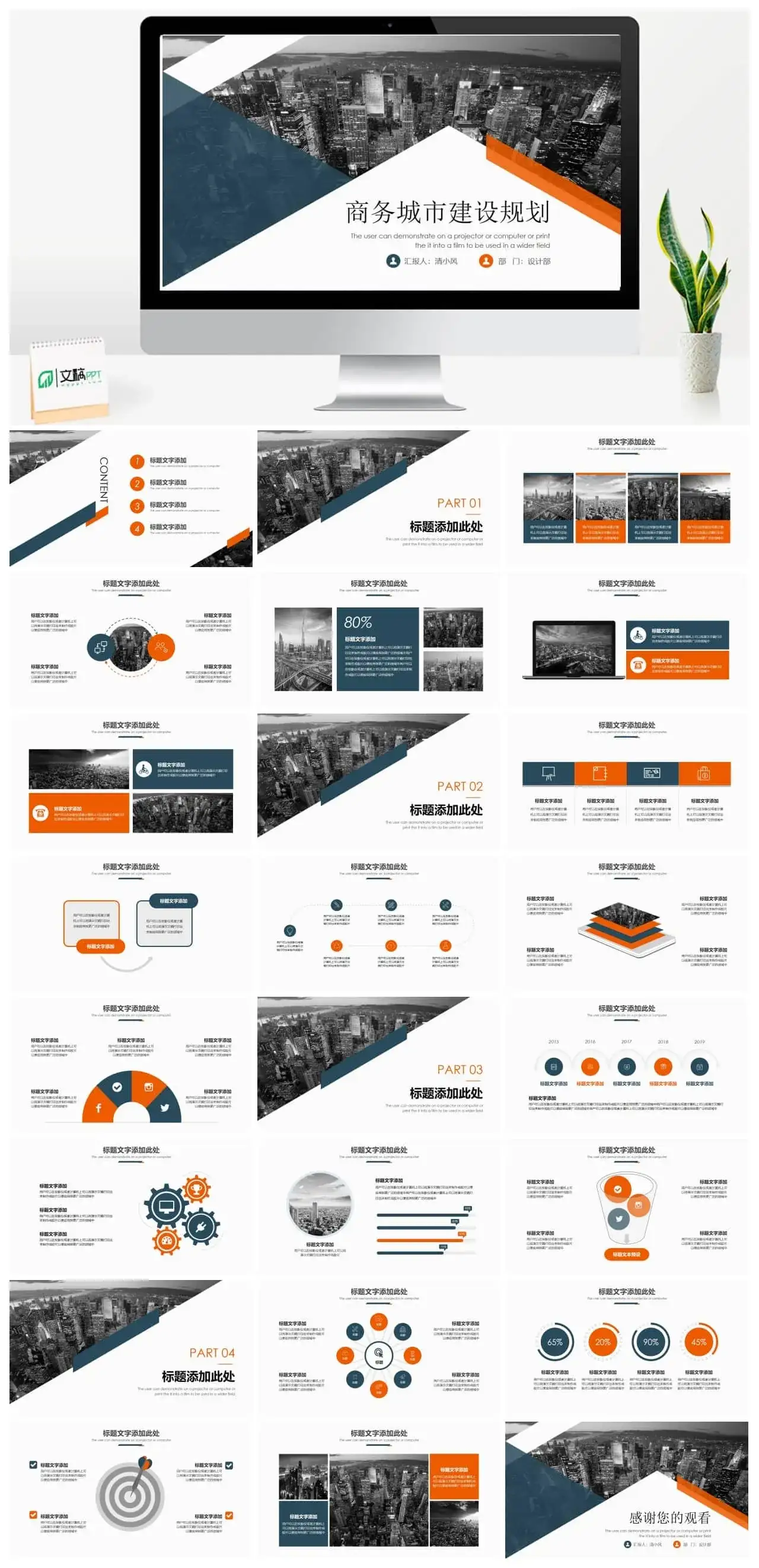 新型现代商务城市建设规划通用PPT模板