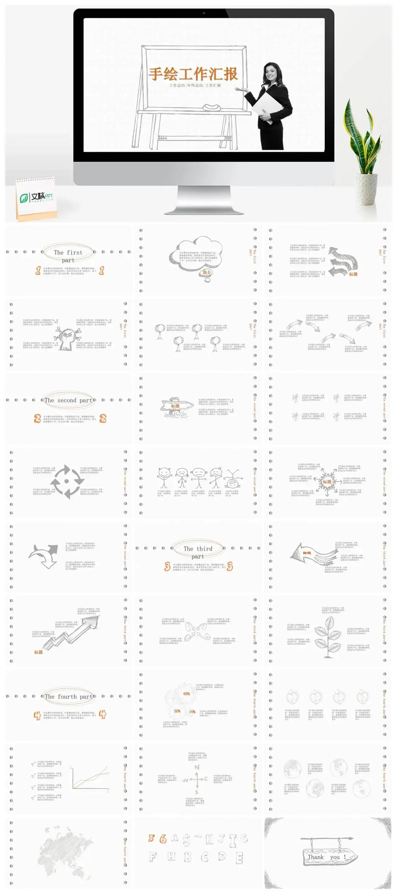 极简手绘工作汇报通用PPT模板