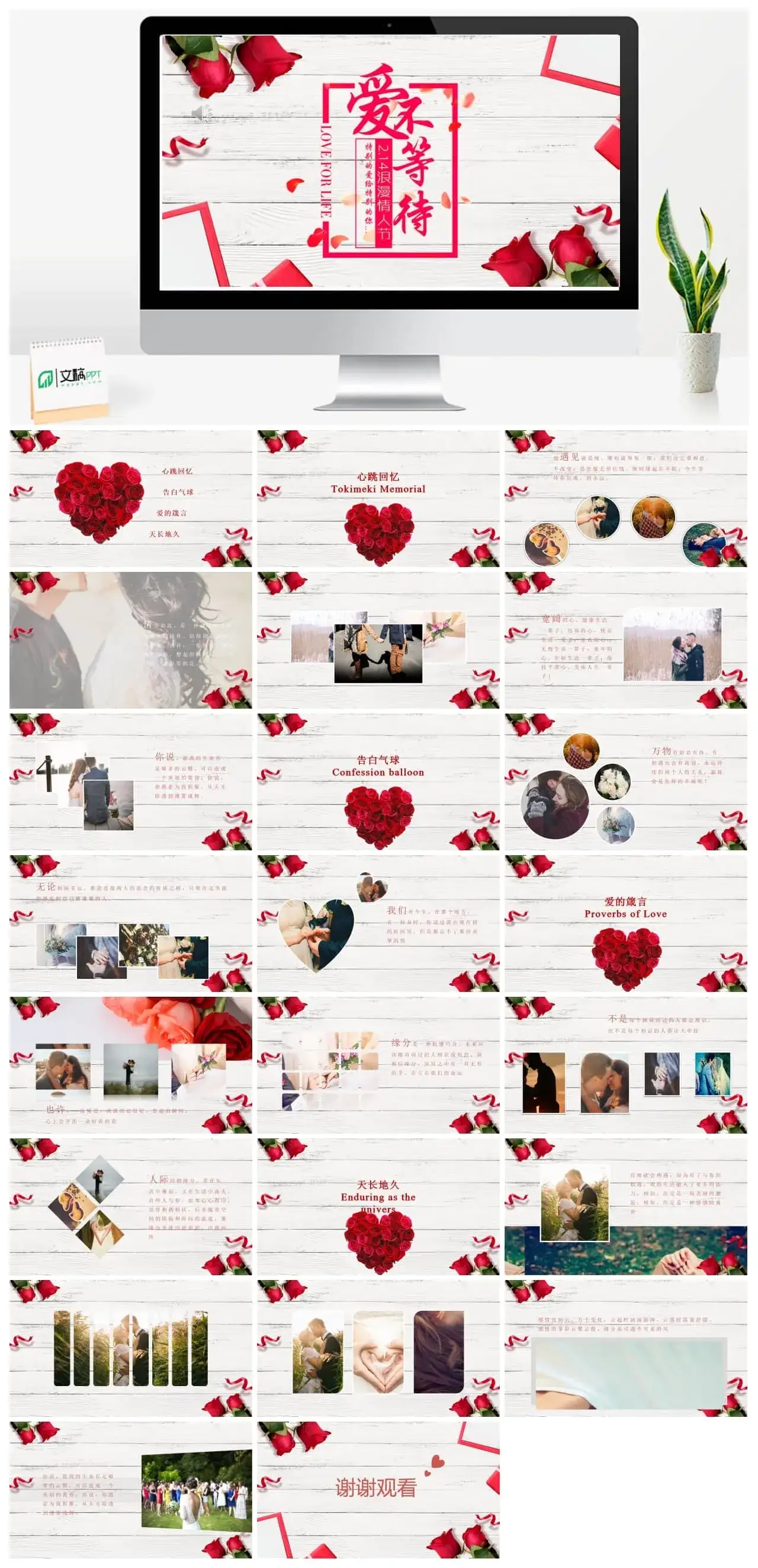 爱不等待情人节告白PPT模板