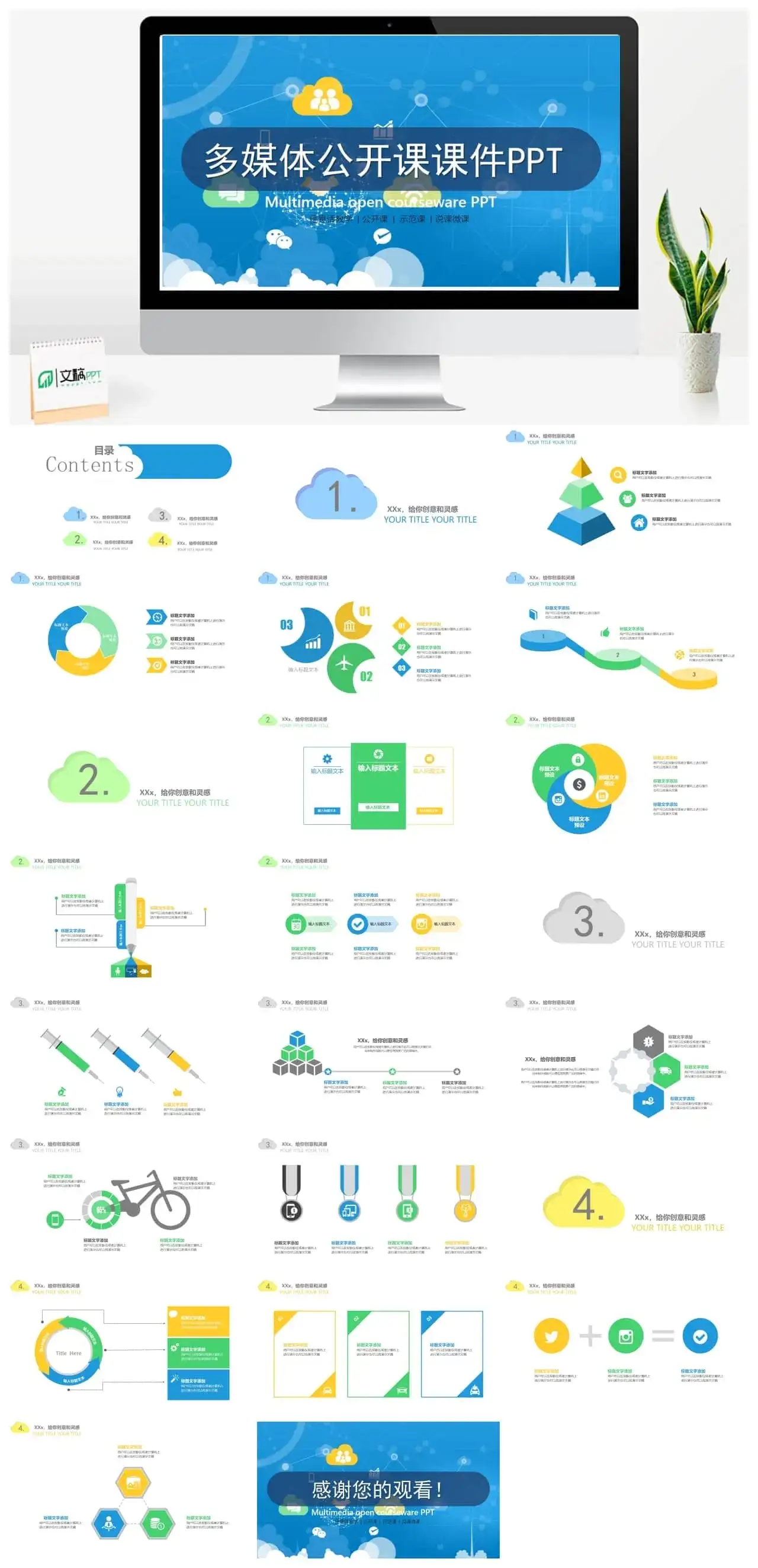 信息教学多媒体公开课课件PPT模板