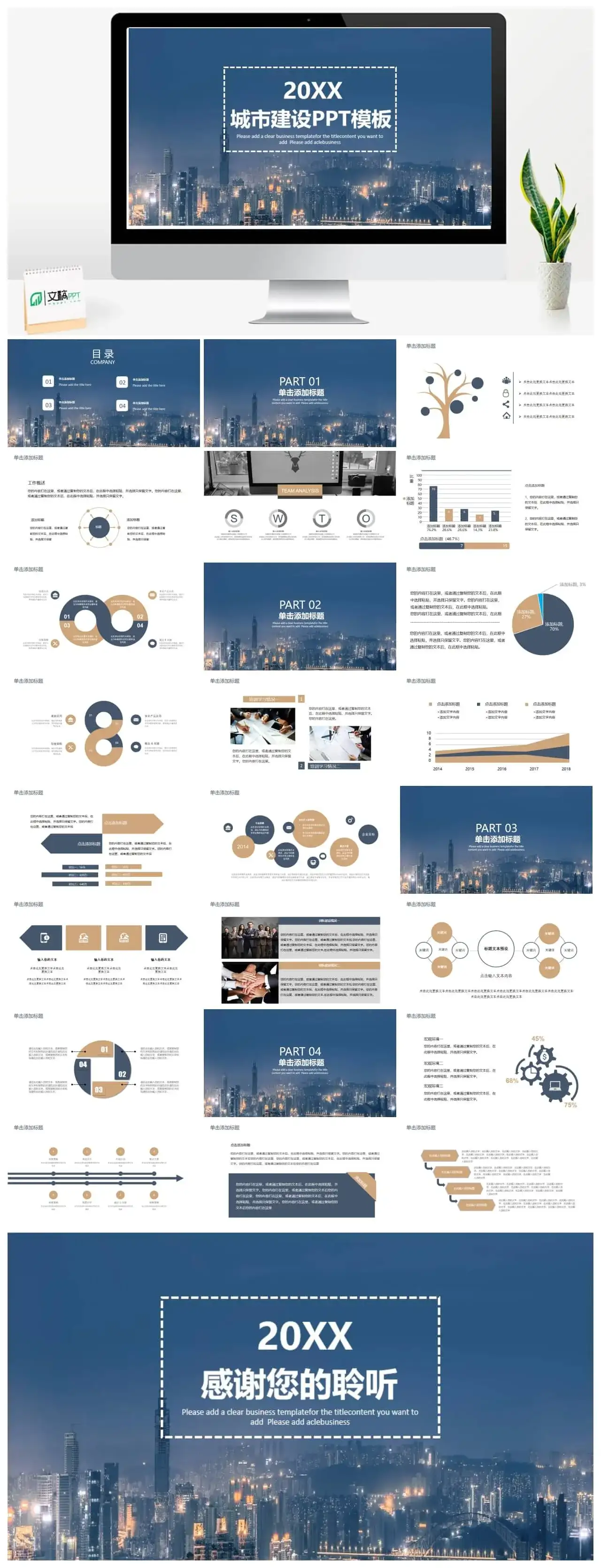 高端大气城市夜景城市建设规划书PPT模板