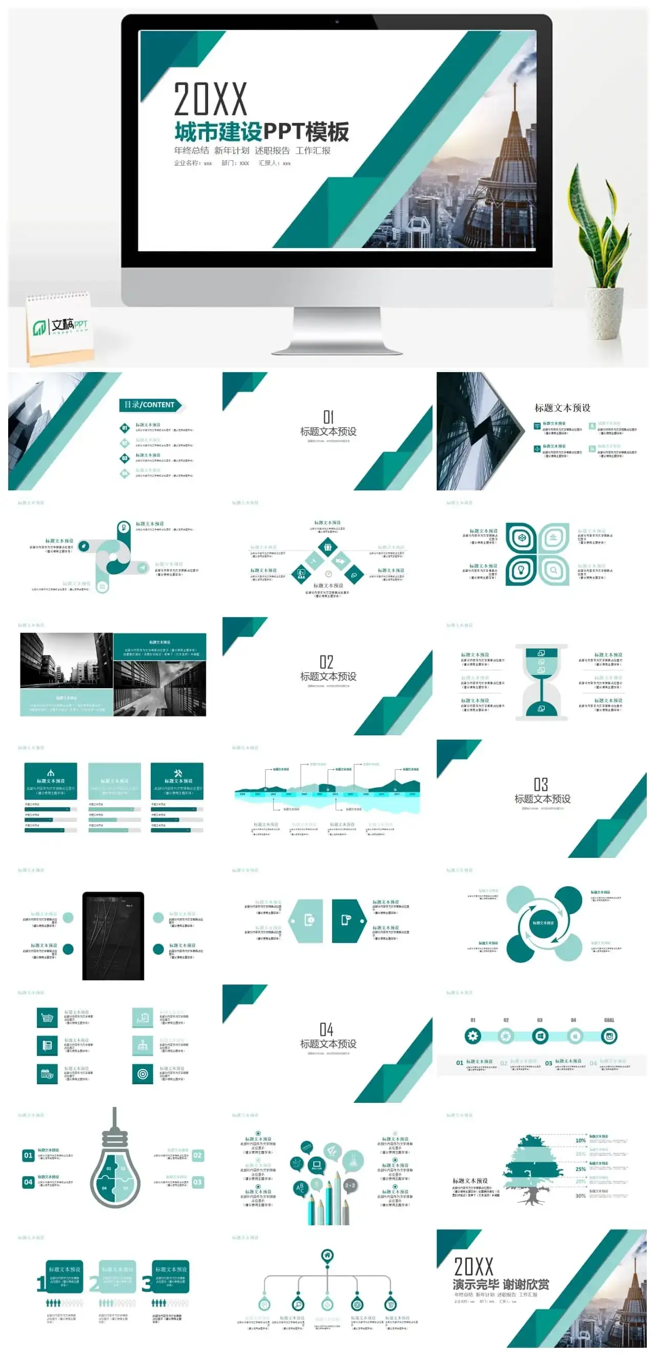 城市建设风格年终总结述职报告PPT模板