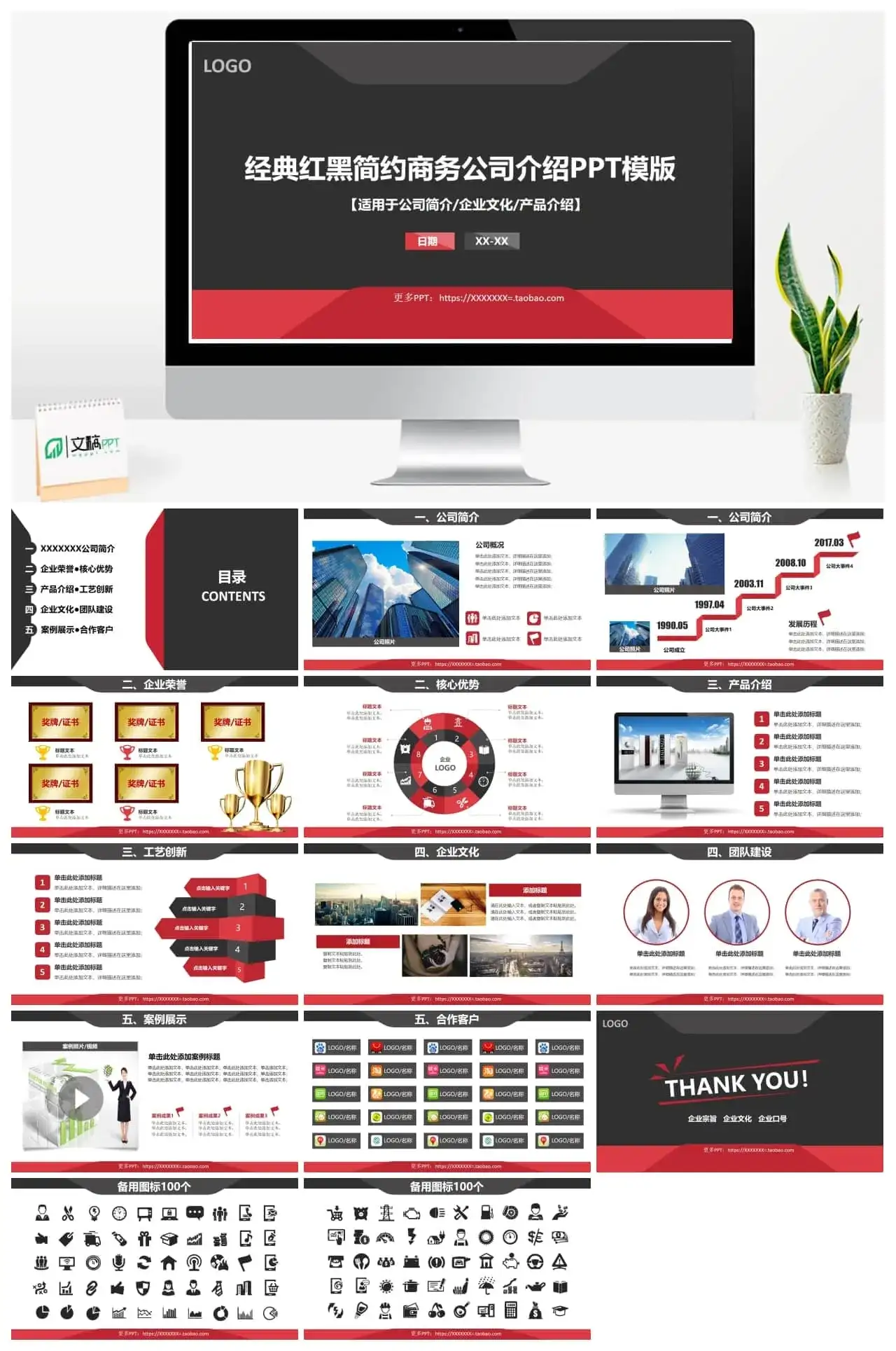 经典红黑简约商务公司介绍企业文化PPT模板