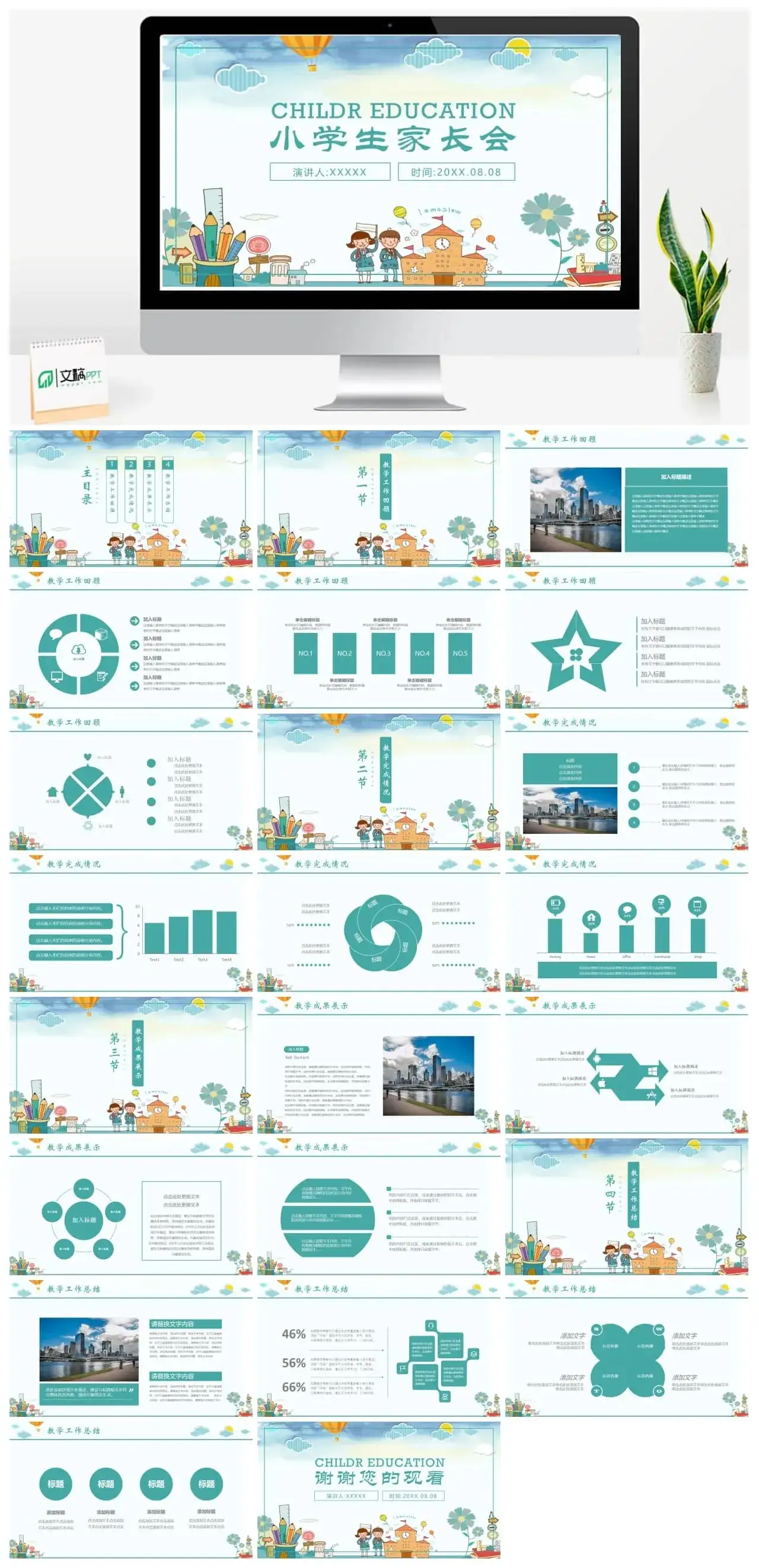 清新可爱卡通风格小学生家长会PPT模板 清新可爱卡通风格小学生家长会PPT模板