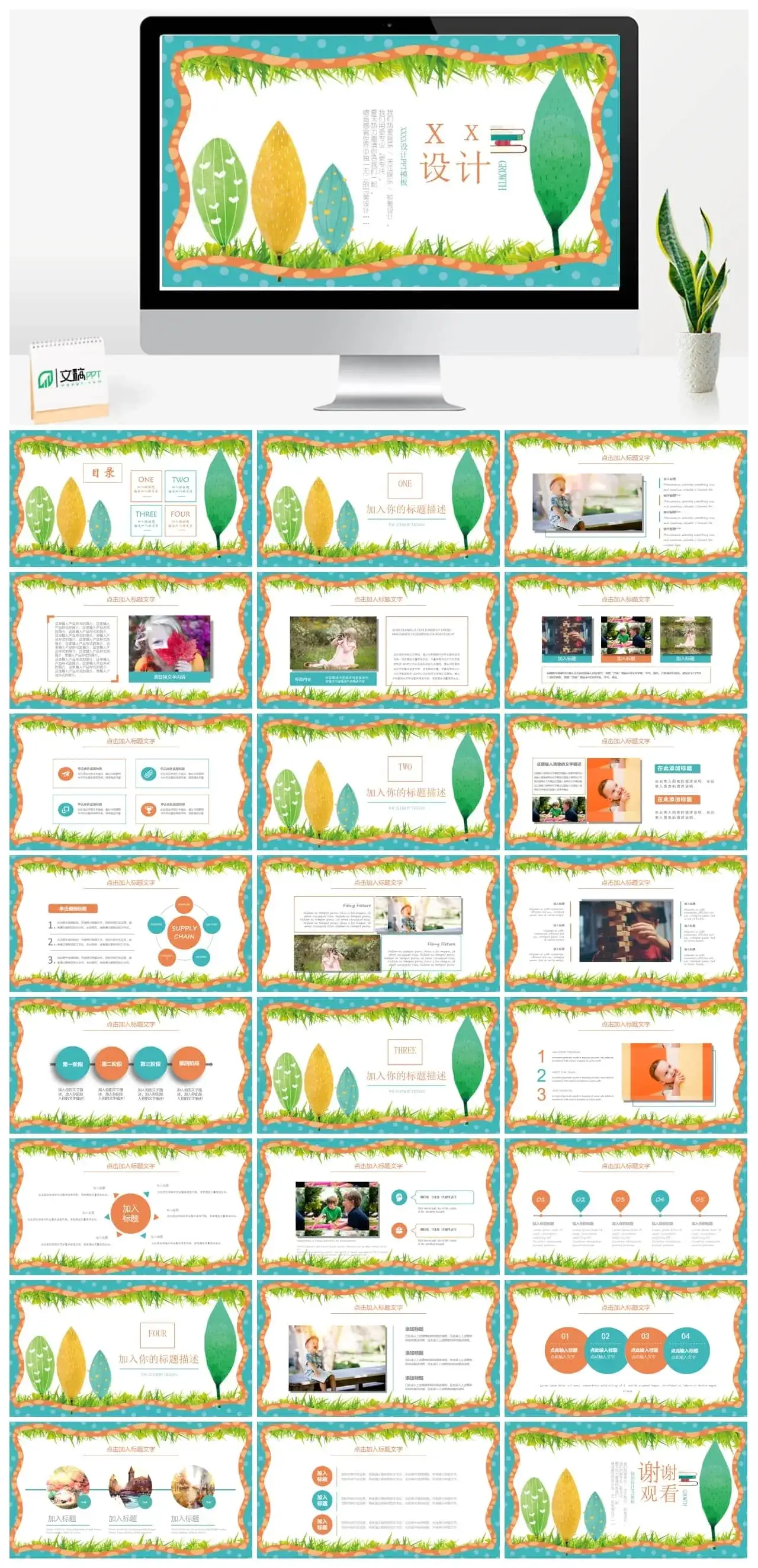 可爱卡通边框幼儿教育课件通用PPT模板