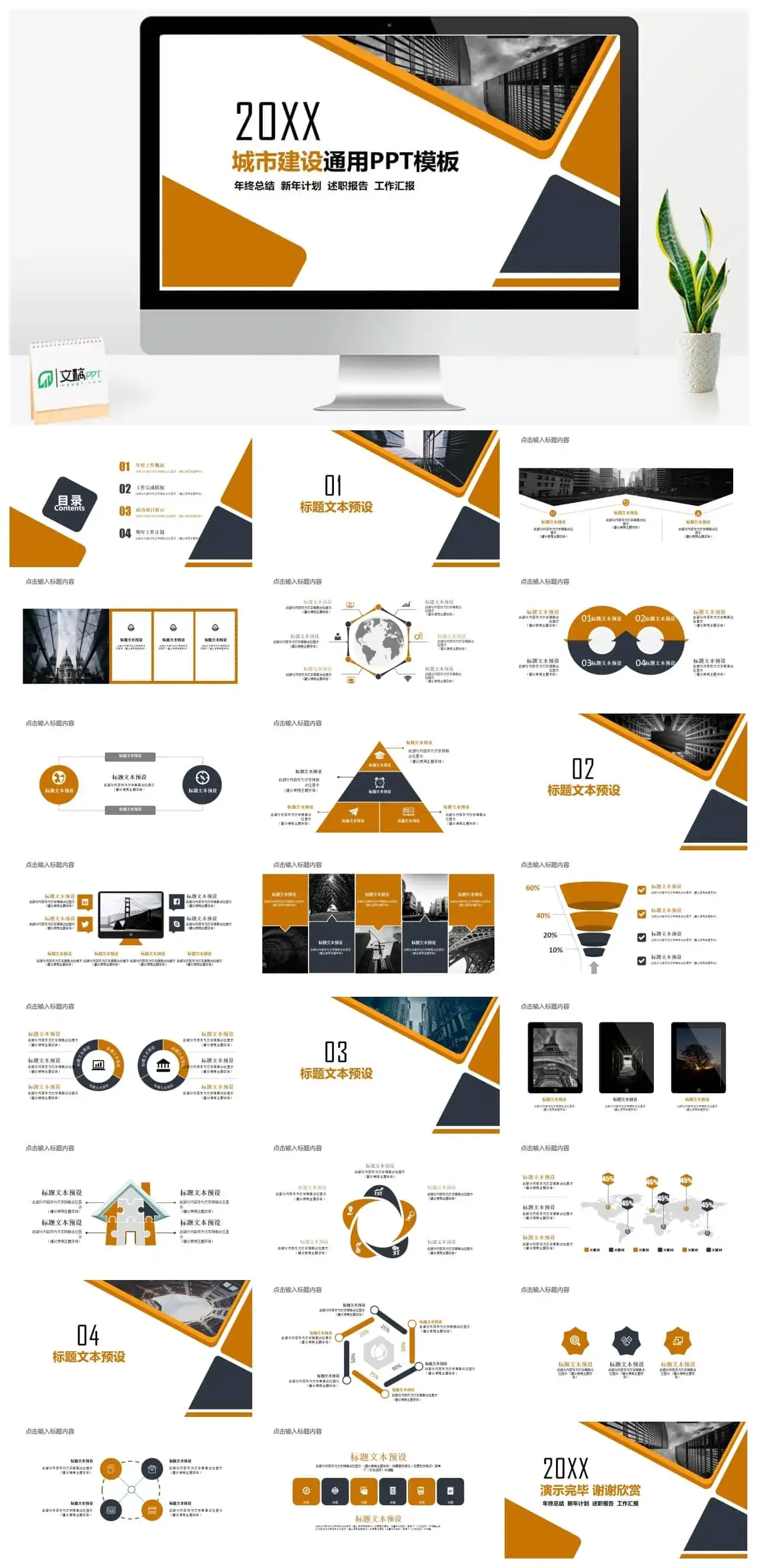 城市建设年终总结述职报告工作汇报通用PPT模板