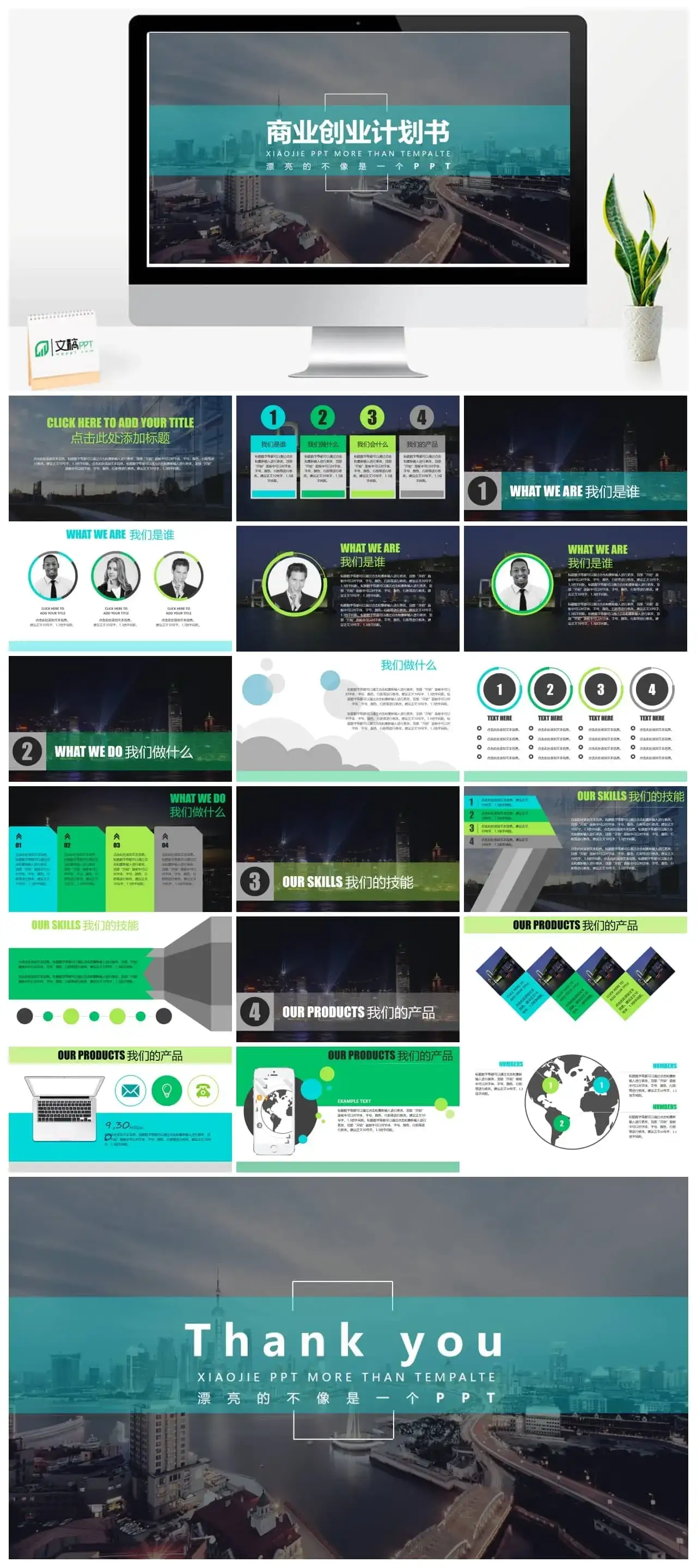 城市范商业创业计划书PPT模板