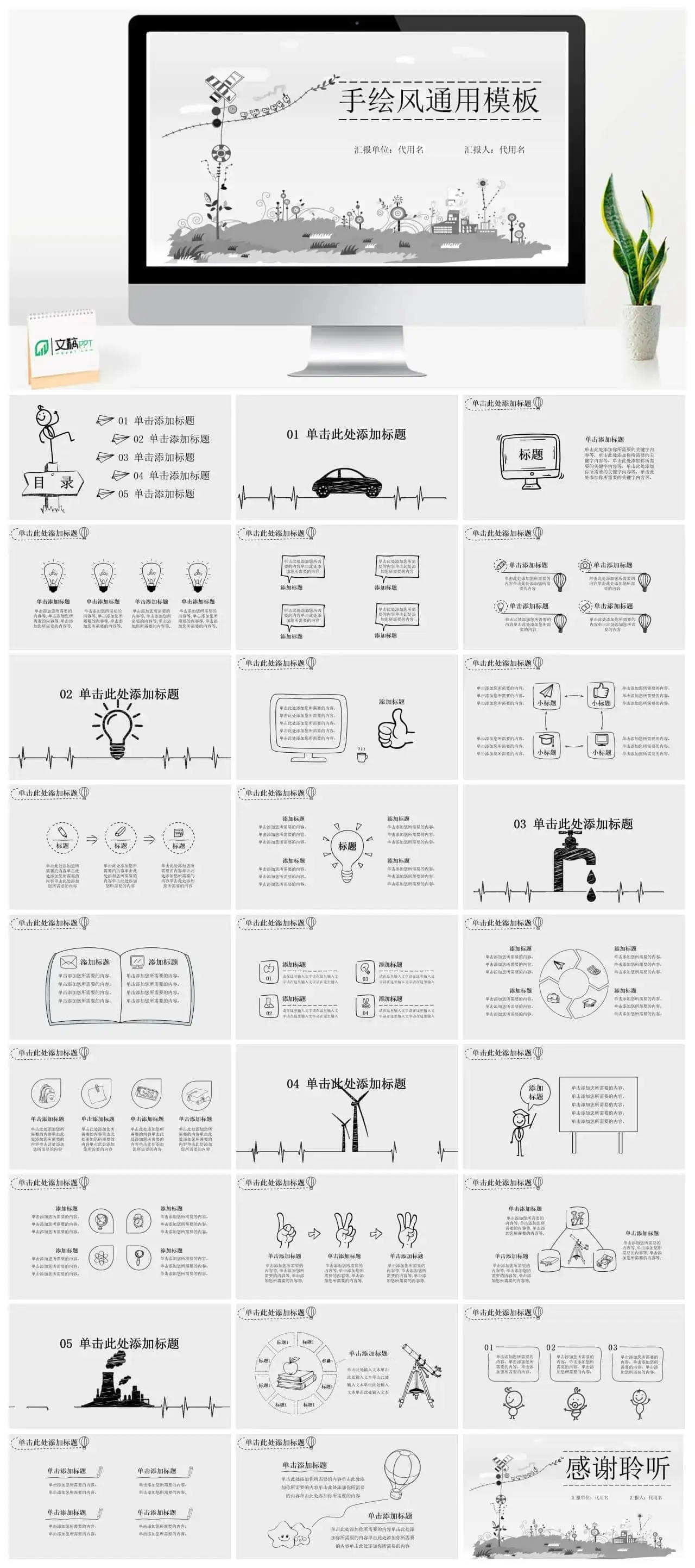 灰白卡通手绘风格通用PPT模板
