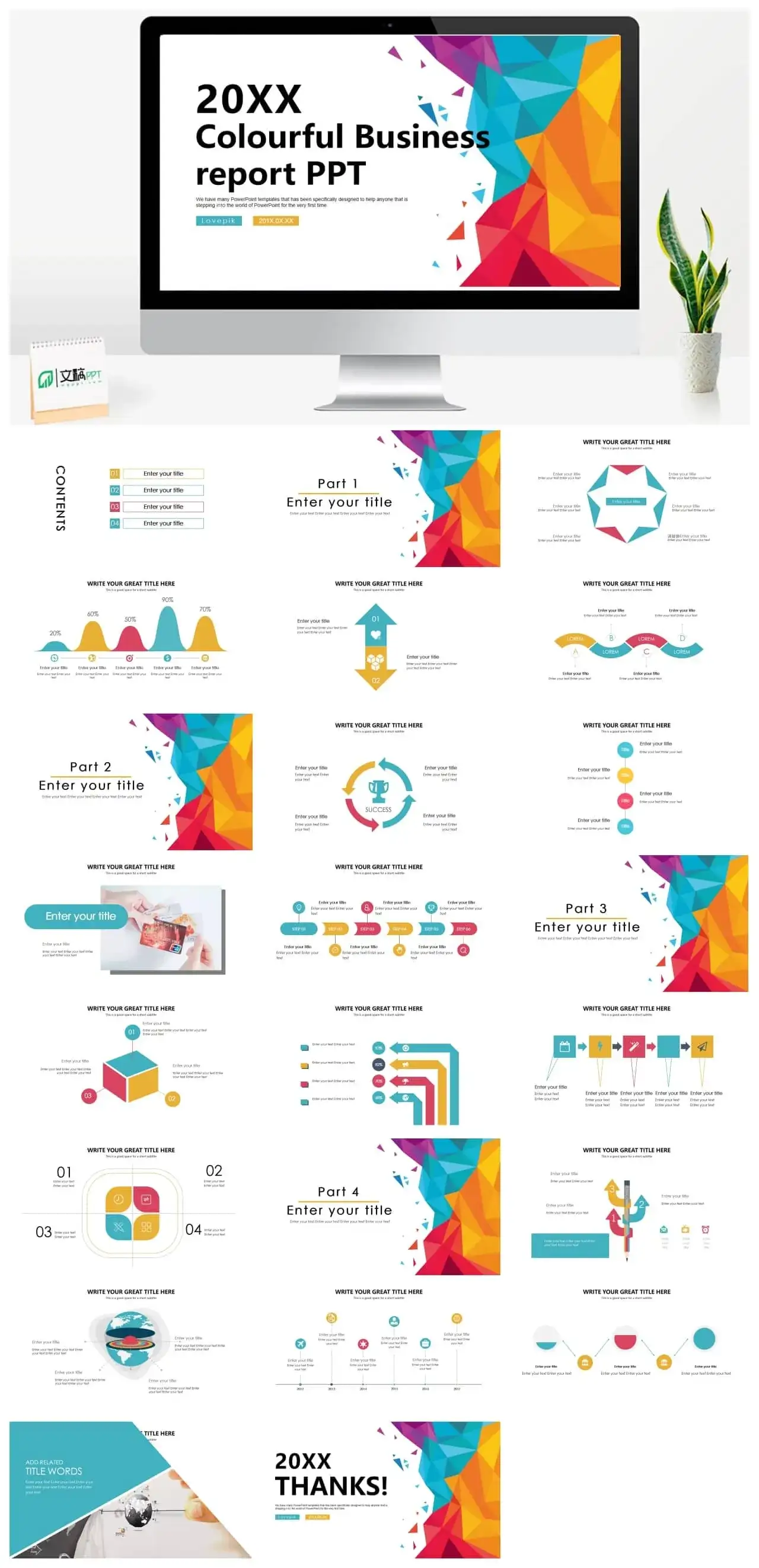时尚多彩几何风格工作总结商务报告通用PPT模板