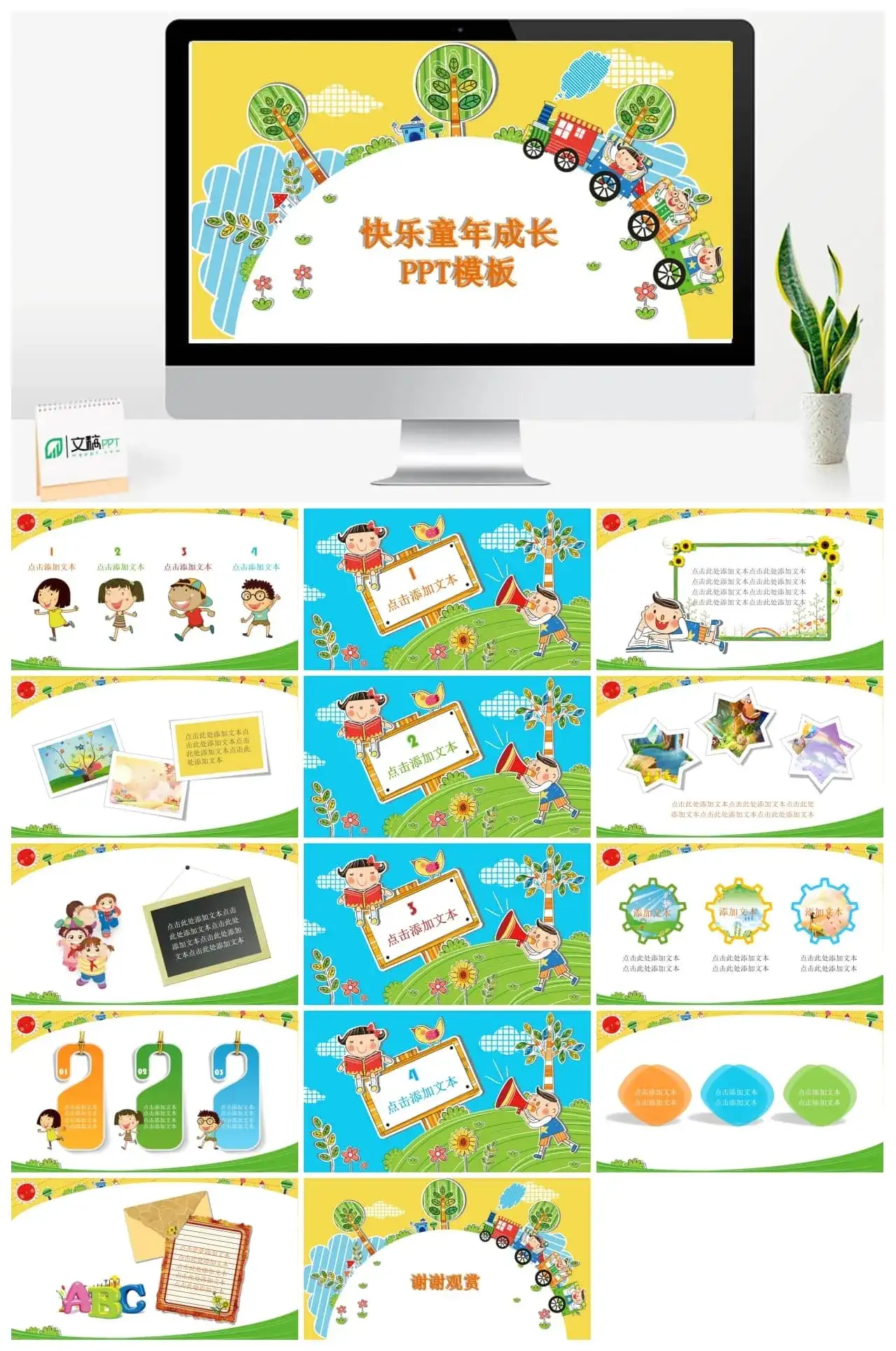 可爱卡通风格快乐童年成长相册PPT模板