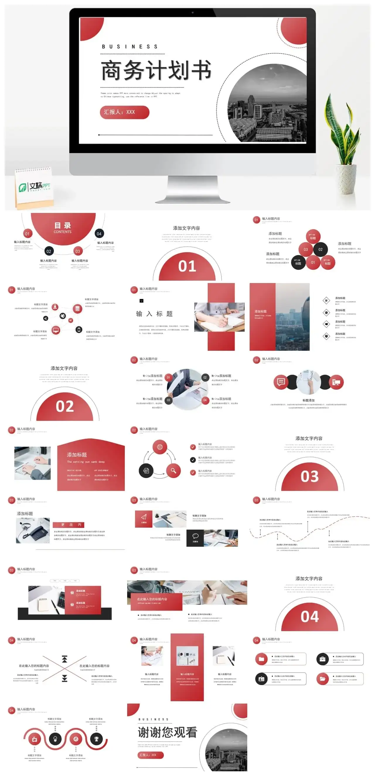 欧美极简风格商务计划书PPT模板