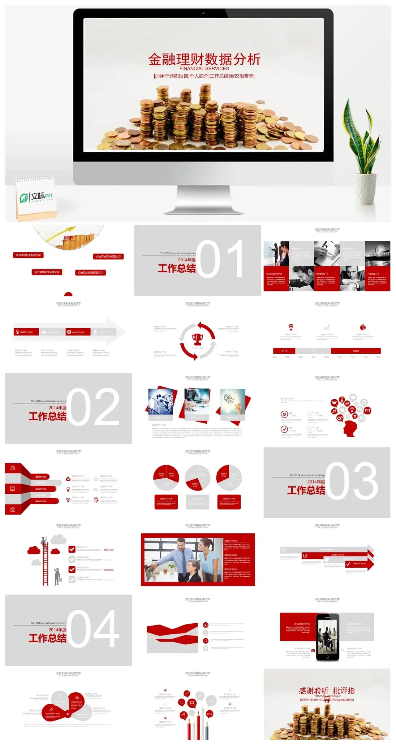金融理财行业数据分析工作总结报告通用PPT模板