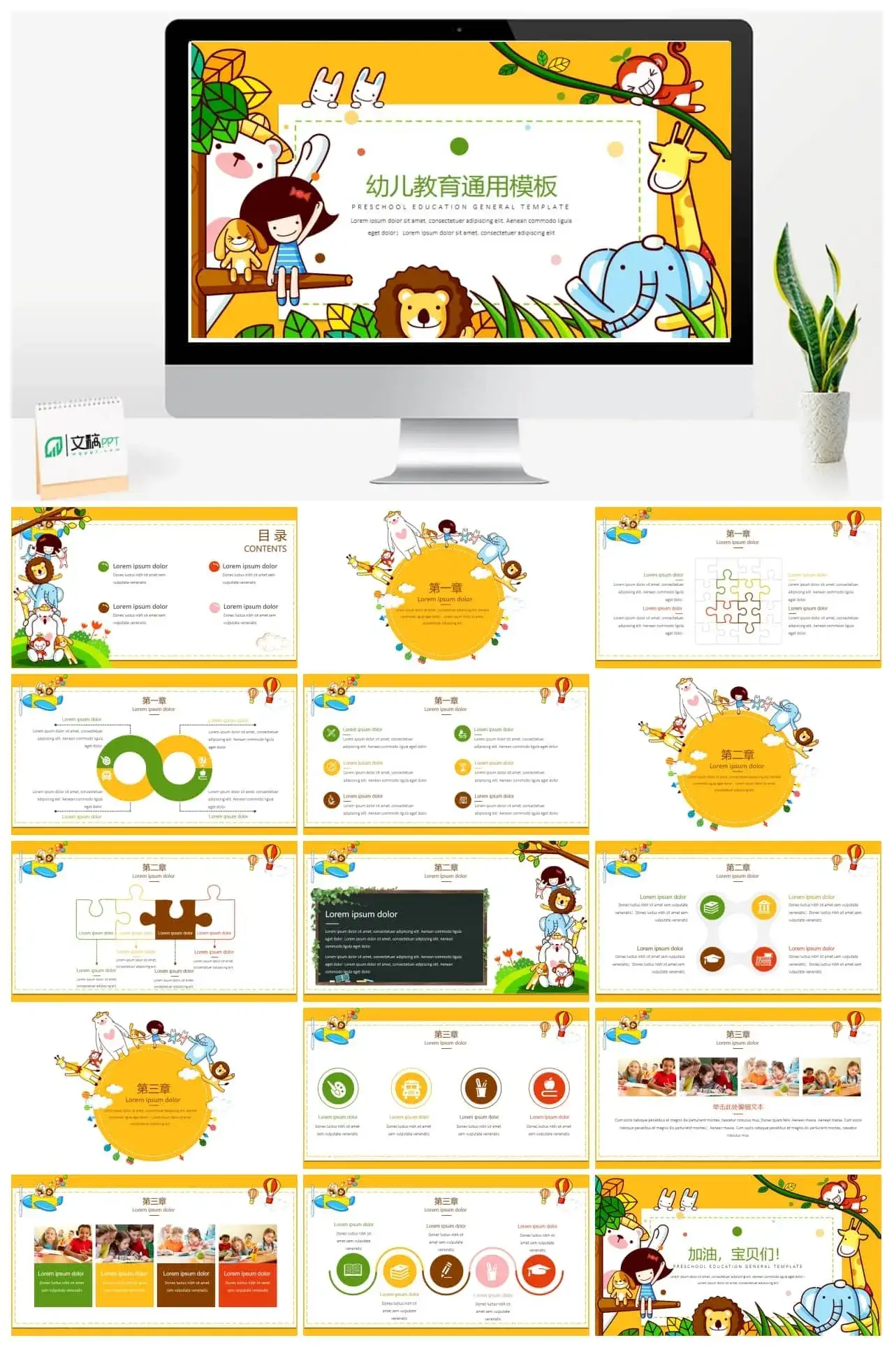 黄色卡通风格幼儿教育课件通用PPT模板
