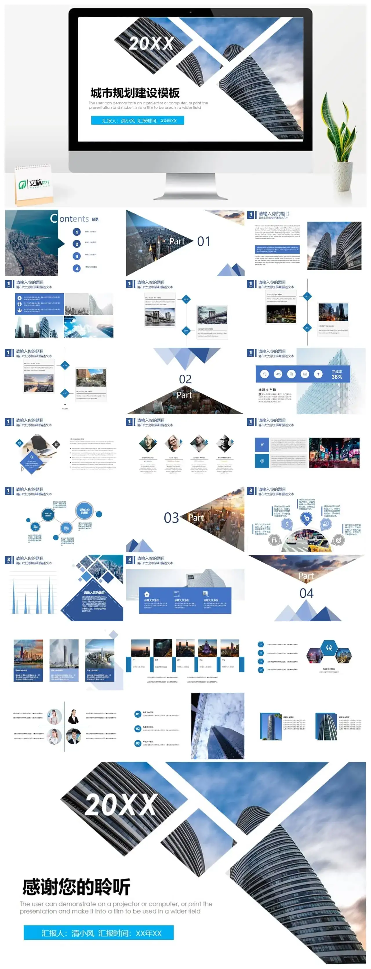 简约大气城市规划建设通用PPT模板