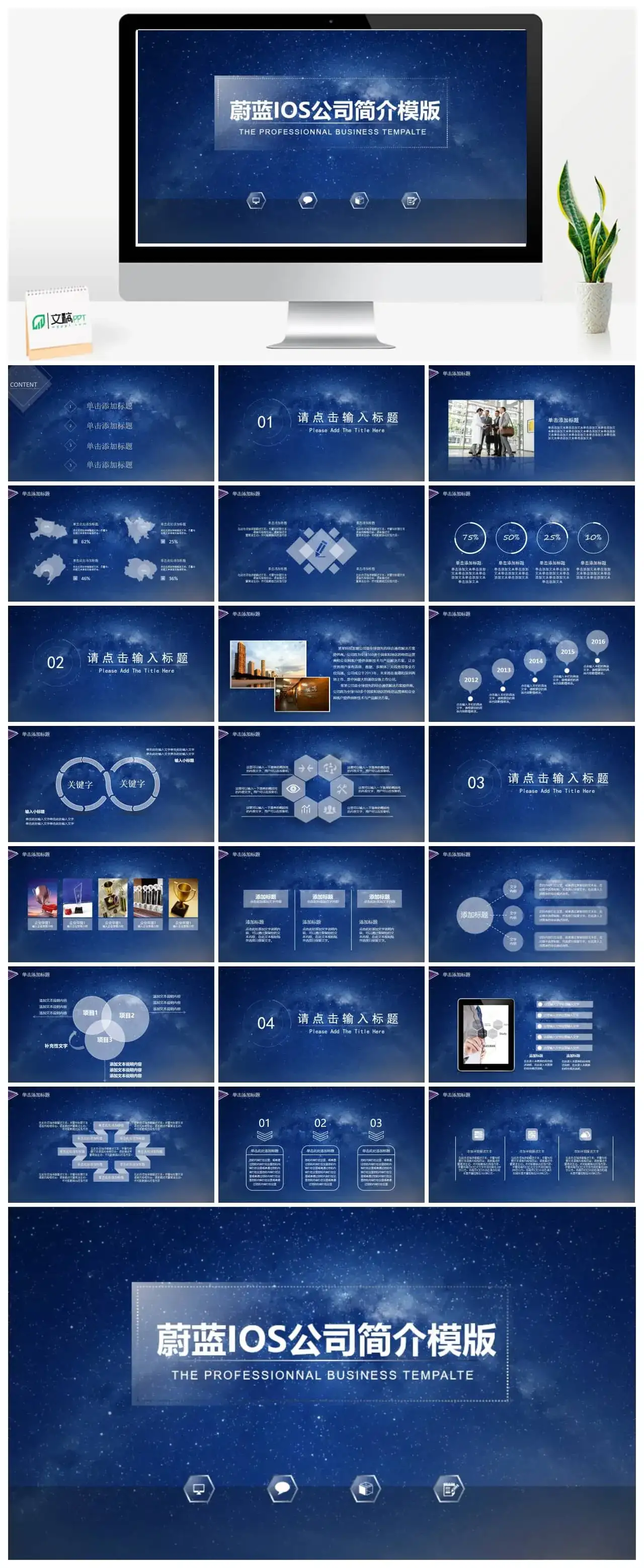 唯美蔚蓝IOS公司简介通用PPT模板