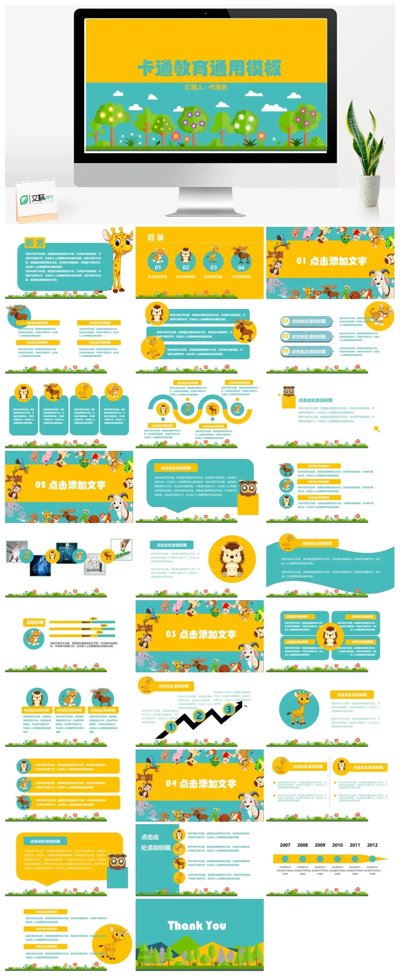 卡通教育教学通用课件PPT模板