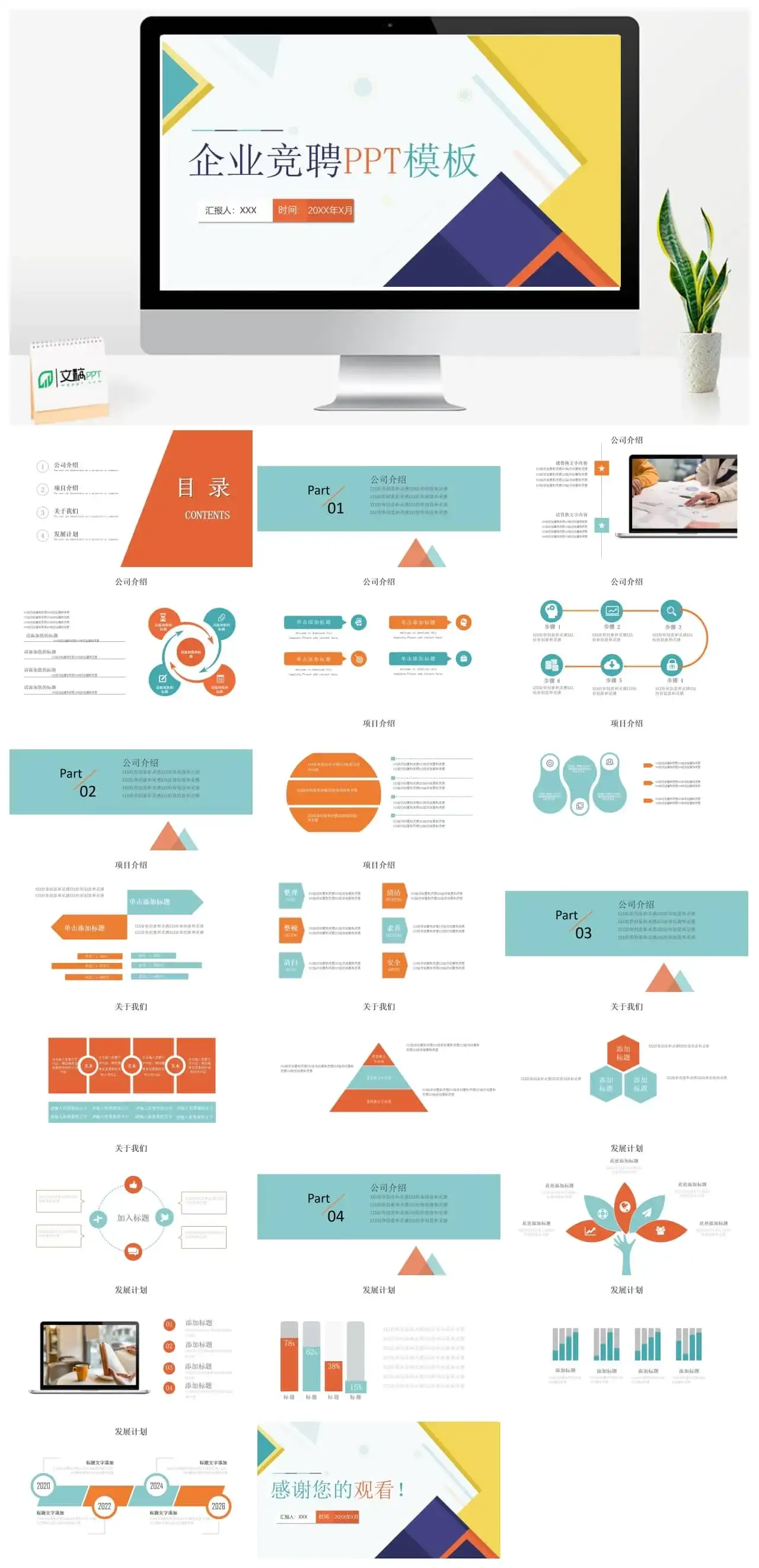企业竞聘公司介绍宣传PPT模板
