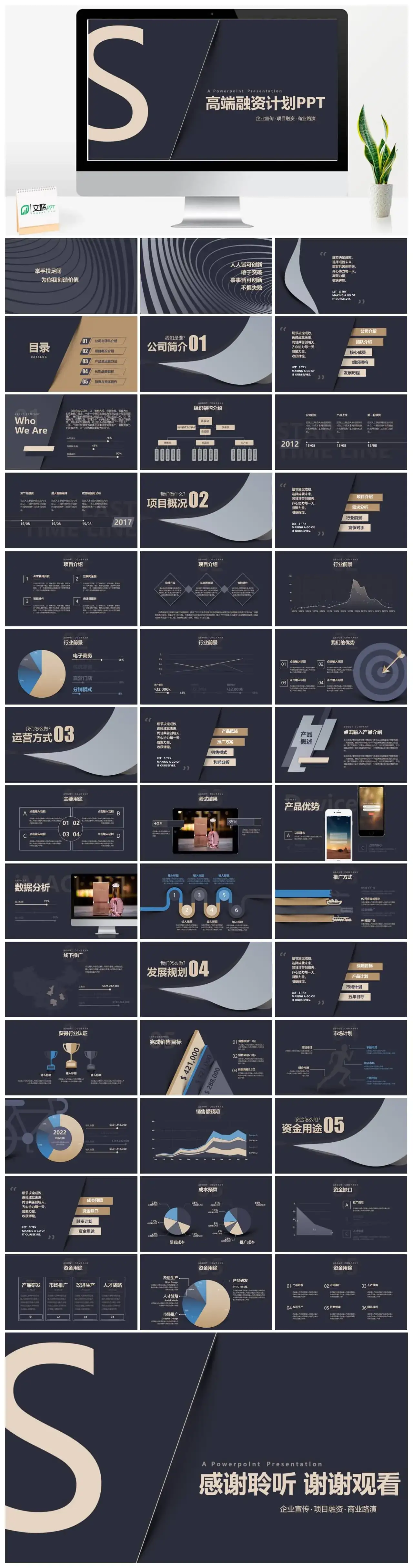 高端融资计划项目融资商业路演PPT模板