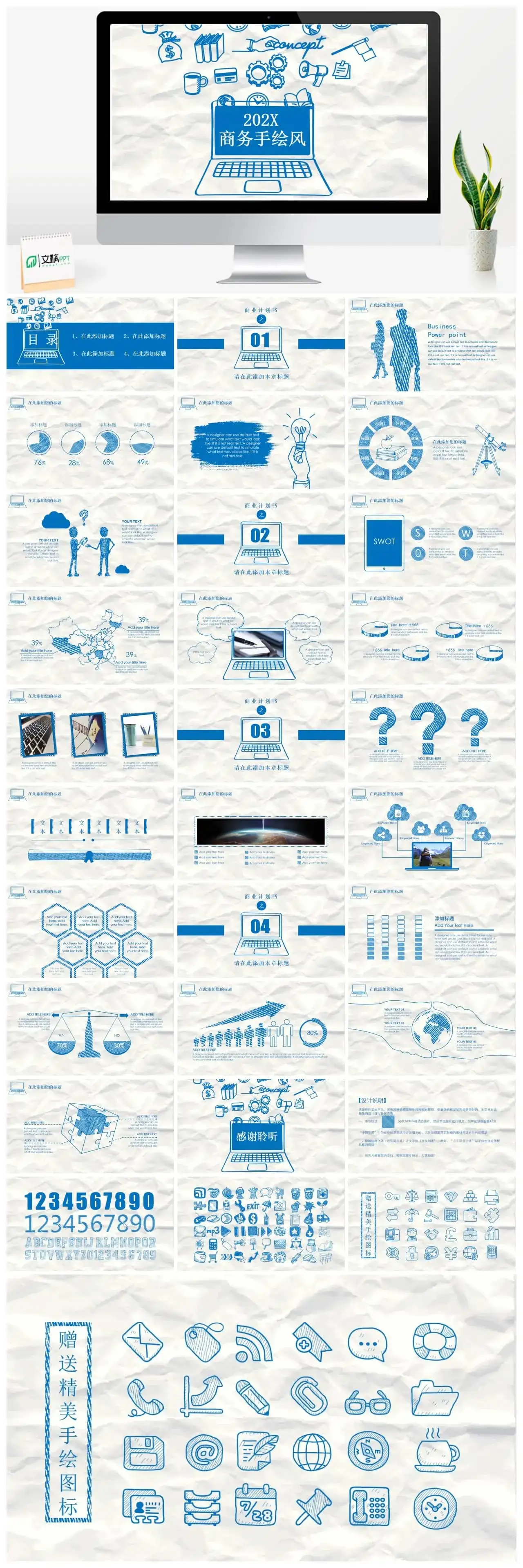 蓝色商务手绘工作总结商务汇报通用PPT模板