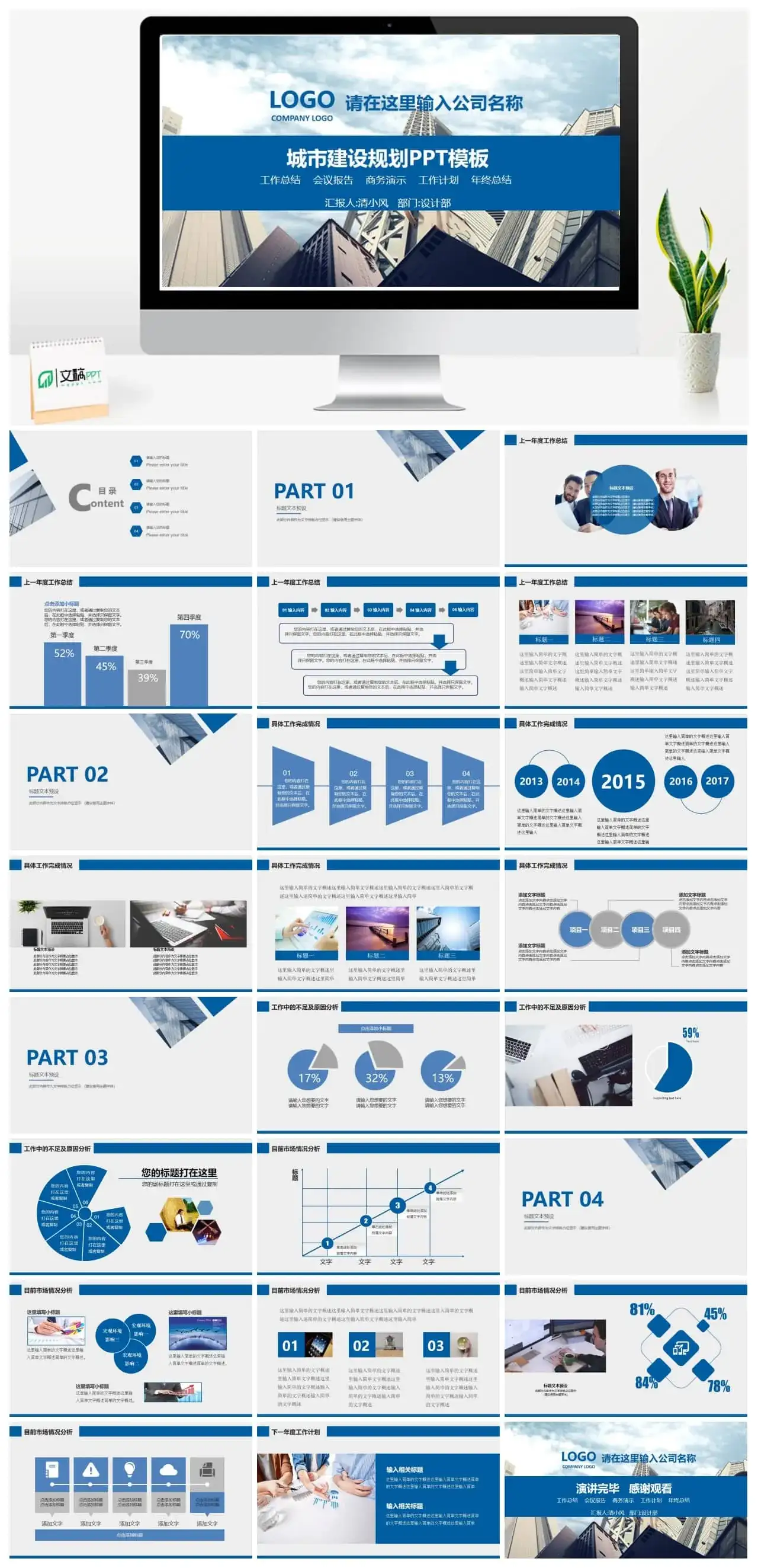 蓝色大气城市建设规划工作总结会议报告PPT模板