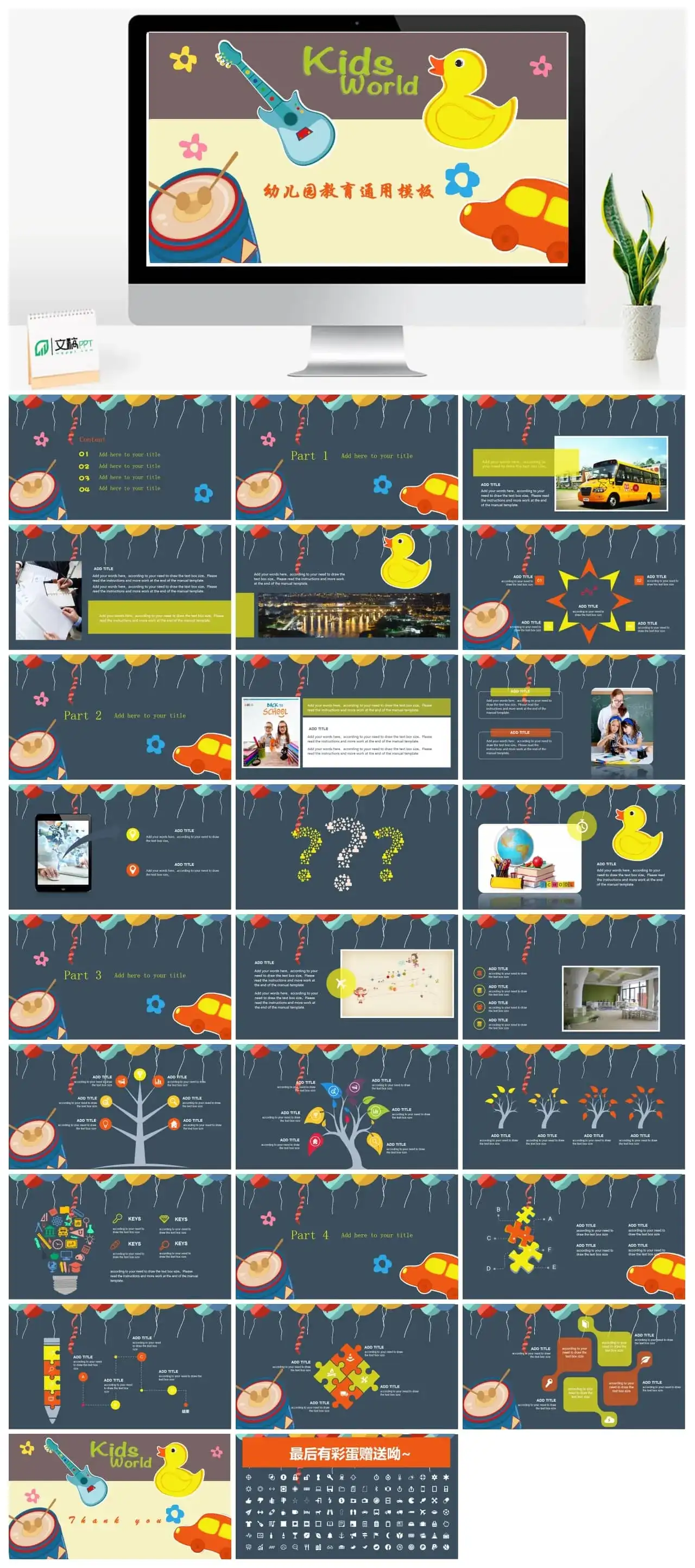 通用幼儿园教育课件PPT模板