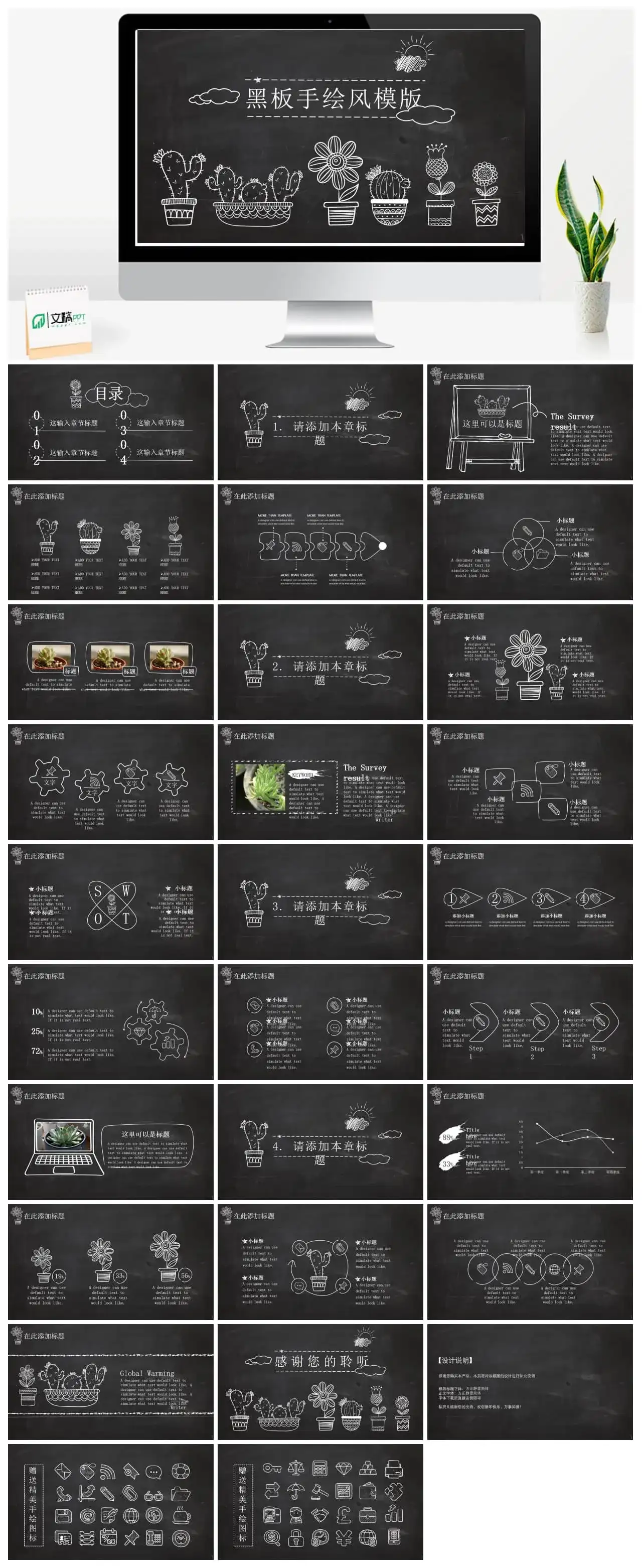 黑板手绘风PPT模板