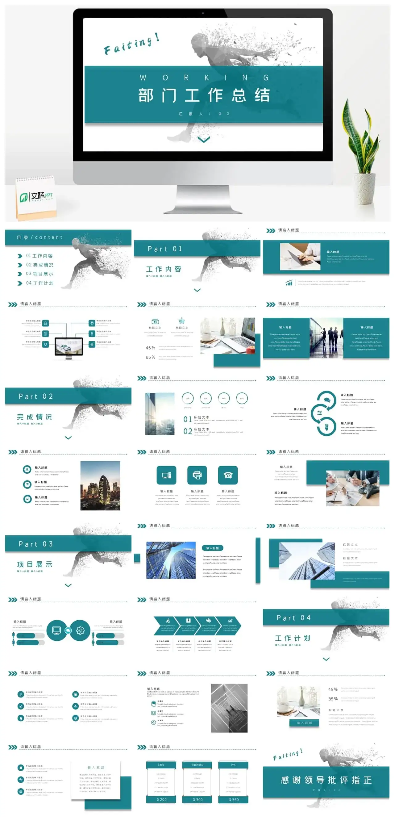 部门月度季度年度工作总结汇报计划PPT模板